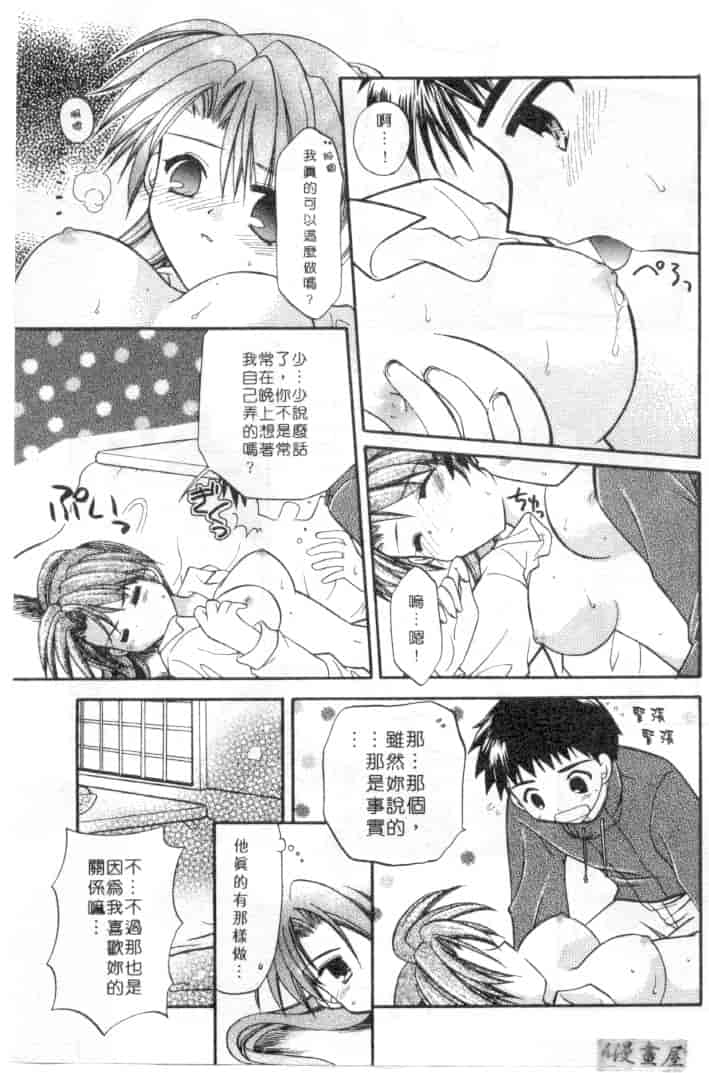 汉化版-[宇佐美渉] メイプル・フール・デイズ_第3集