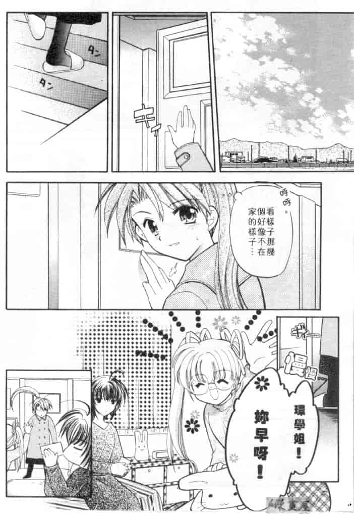 汉化版-[宇佐美渉] メイプル・フール・デイズ_第3集