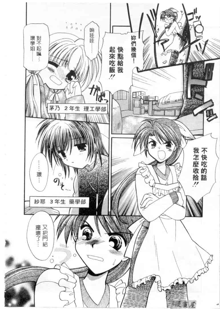 汉化版-[宇佐美渉] メイプル・フール・デイズ_第1集