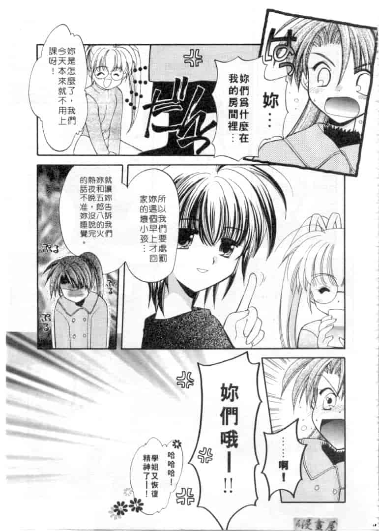汉化版-[宇佐美渉] メイプル・フール・デイズ_第3集