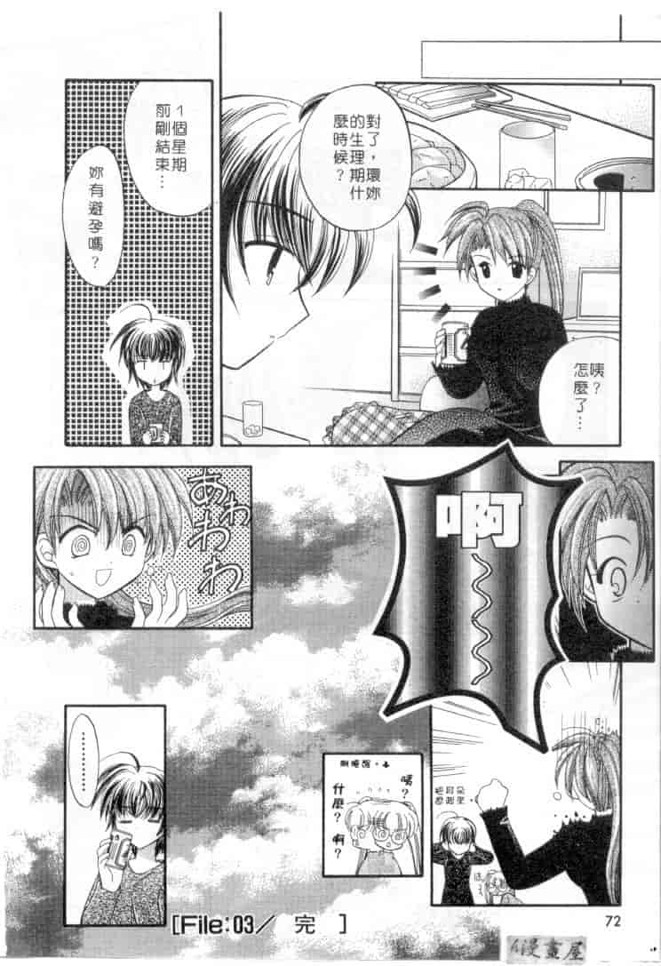 汉化版-[宇佐美渉] メイプル・フール・デイズ_第3集