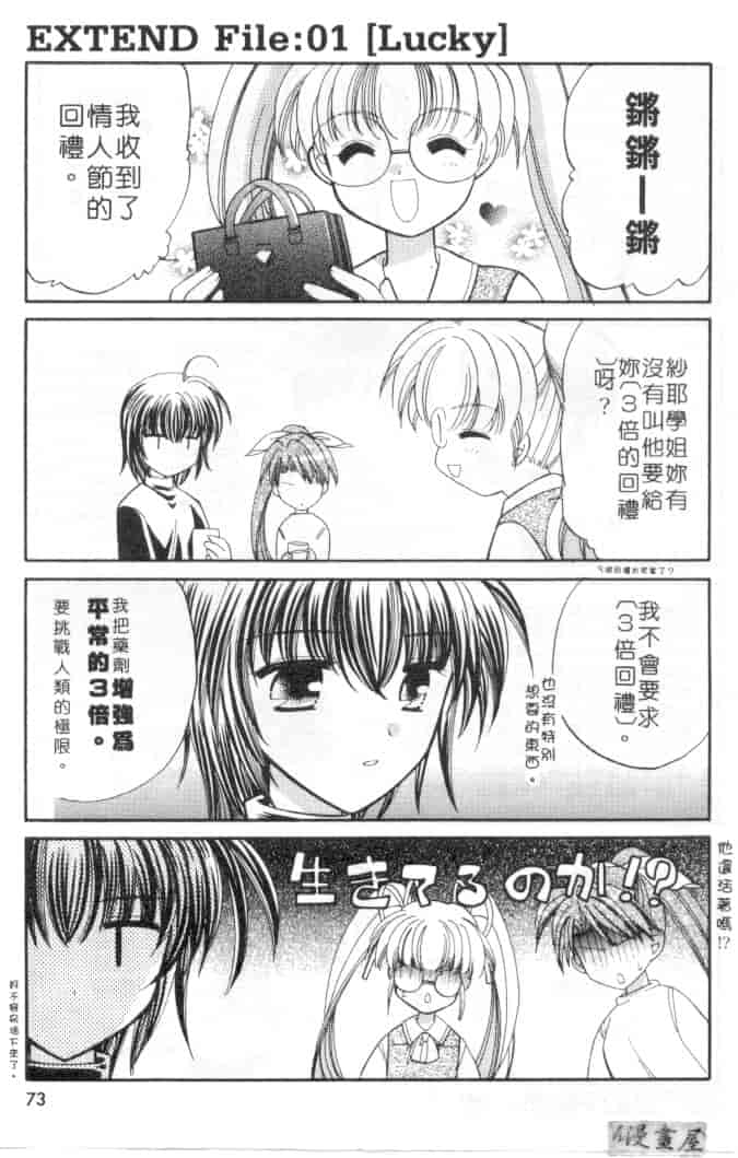 汉化版-[宇佐美渉] メイプル・フール・デイズ_第3集