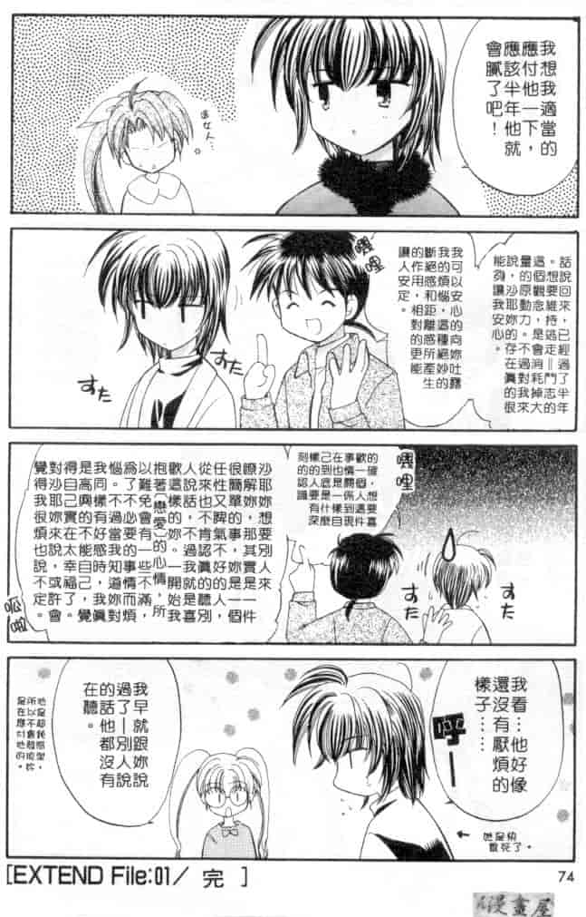 汉化版-[宇佐美渉] メイプル・フール・デイズ_第3集