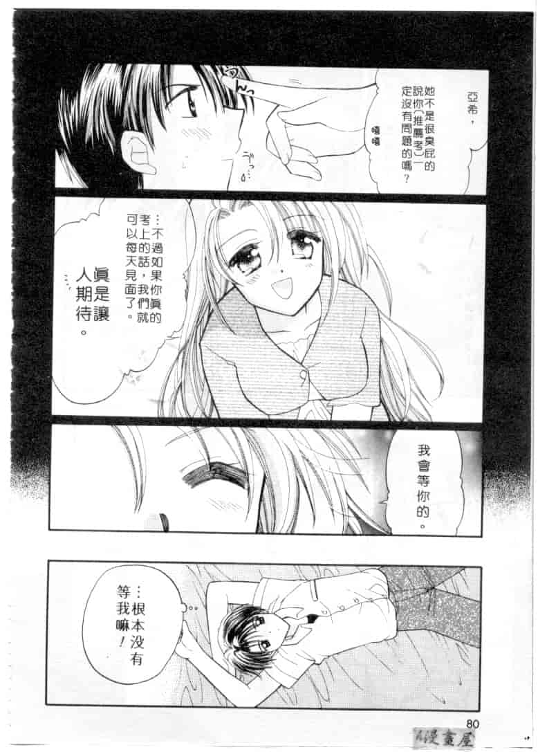 汉化版-[宇佐美渉] メイプル・フール・デイズ_第4集