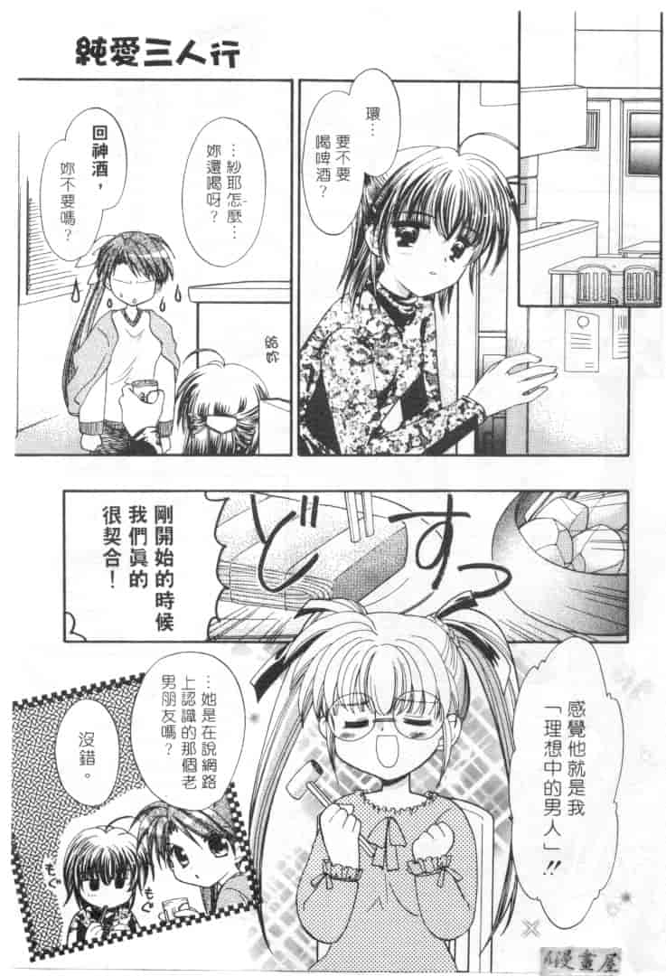 汉化版-[宇佐美渉] メイプル・フール・デイズ_第1集