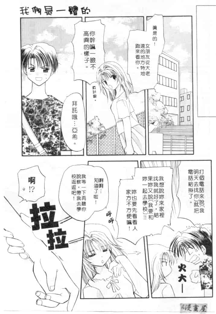 汉化版-[宇佐美渉] メイプル・フール・デイズ_第4集