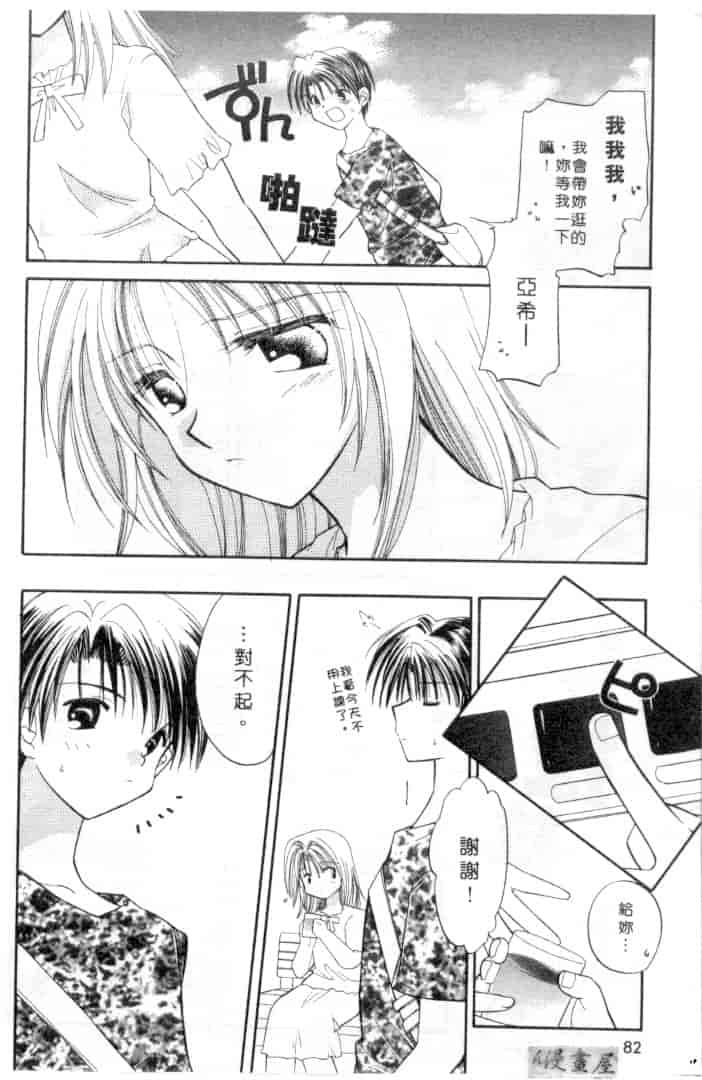 汉化版-[宇佐美渉] メイプル・フール・デイズ_第4集