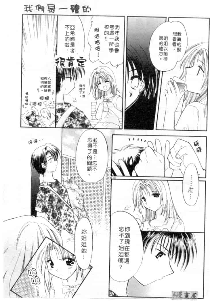 汉化版-[宇佐美渉] メイプル・フール・デイズ_第4集