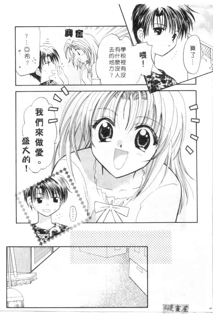 汉化版-[宇佐美渉] メイプル・フール・デイズ_第4集