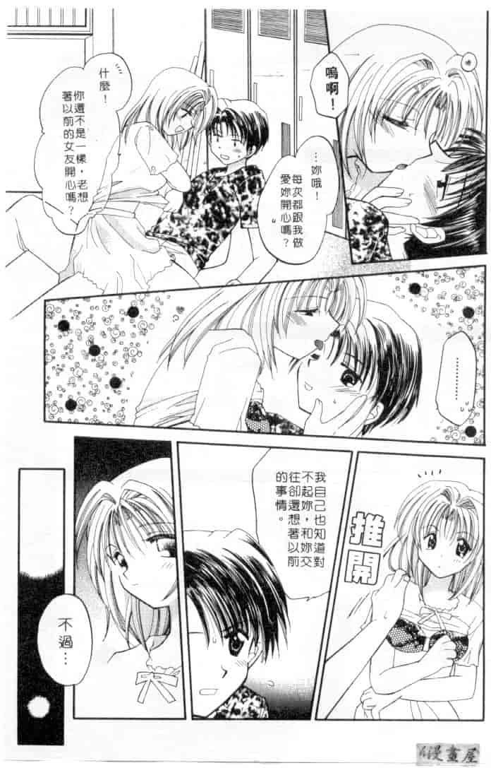 汉化版-[宇佐美渉] メイプル・フール・デイズ_第4集