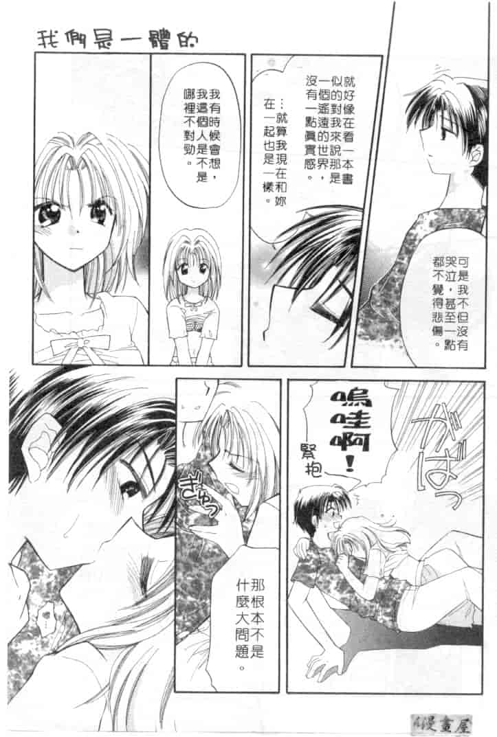 汉化版-[宇佐美渉] メイプル・フール・デイズ_第4集