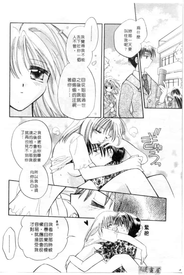 汉化版-[宇佐美渉] メイプル・フール・デイズ_第4集
