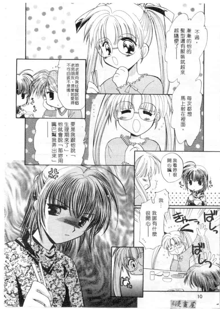 汉化版-[宇佐美渉] メイプル・フール・デイズ_第1集