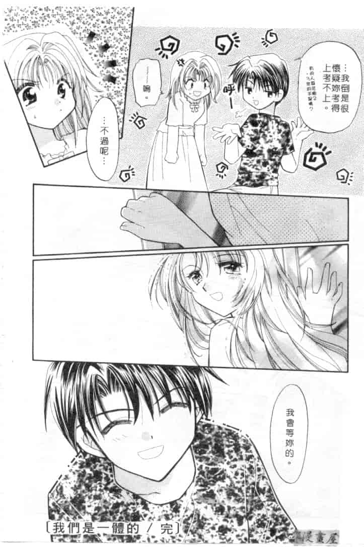 汉化版-[宇佐美渉] メイプル・フール・デイズ_第4集