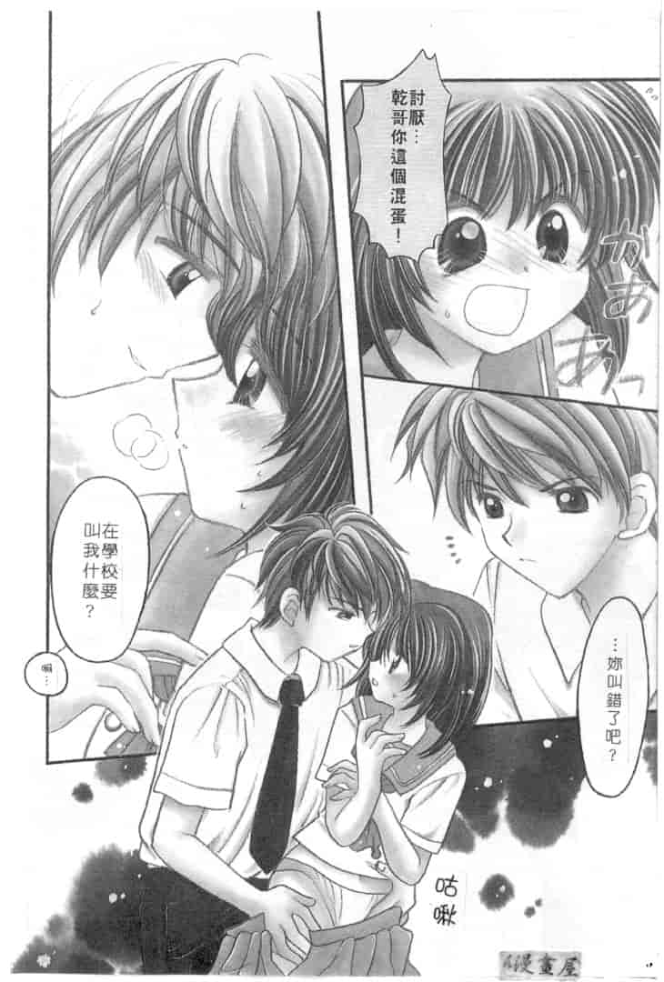 汉化版-[宇佐美渉] メイプル・フール・デイズ_第4集