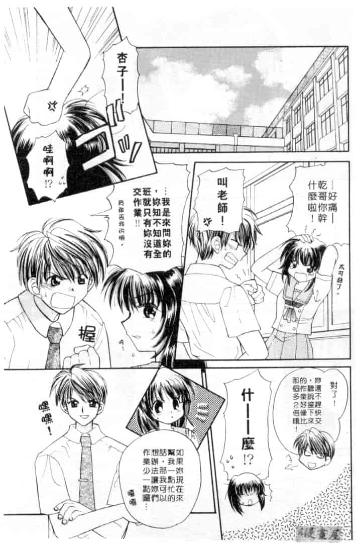 汉化版-[宇佐美渉] メイプル・フール・デイズ_第4集