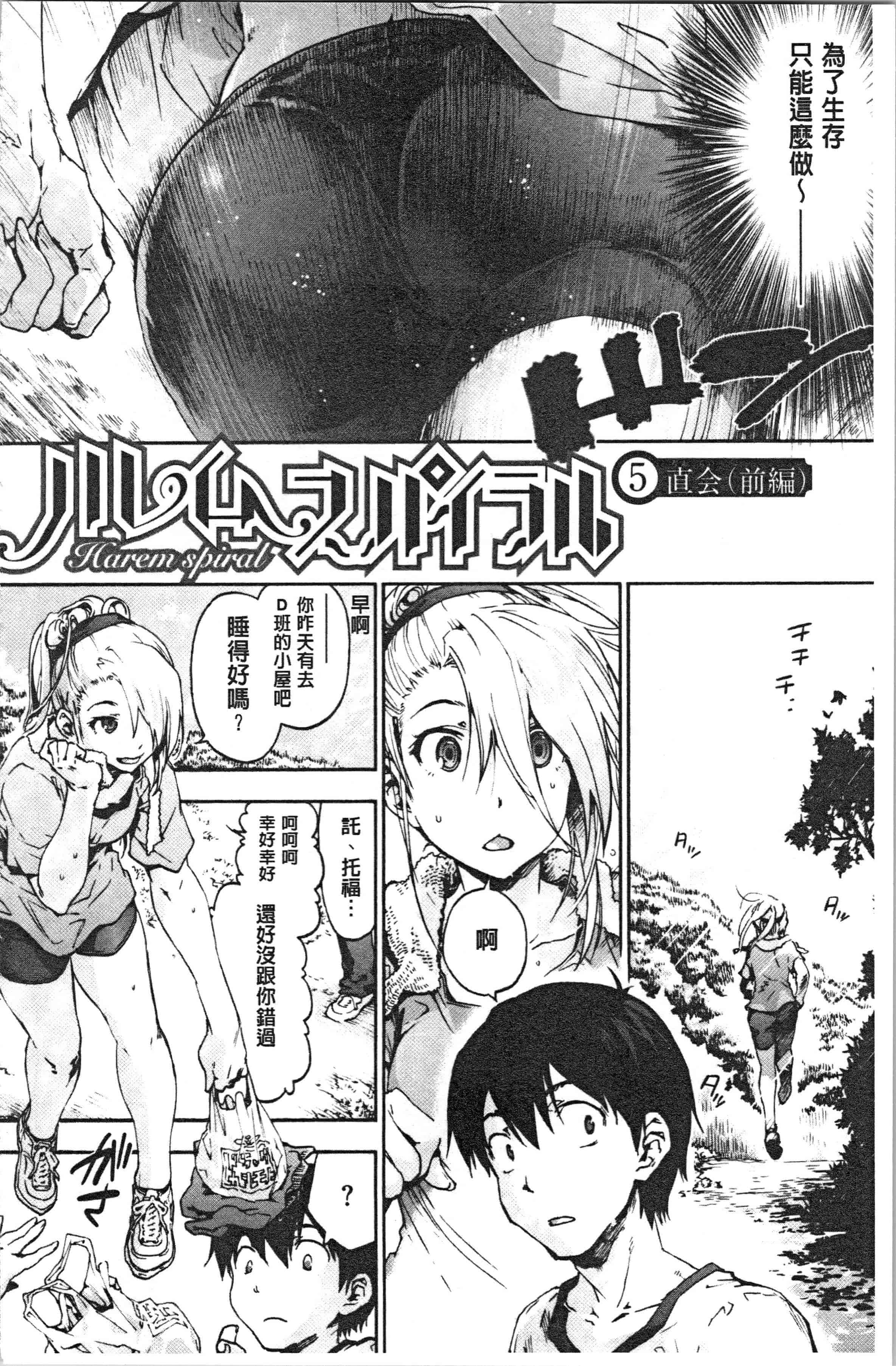 汉化版-[宇場義行] ハレムスパイラル [4K[S版]掃圖組]_第5集