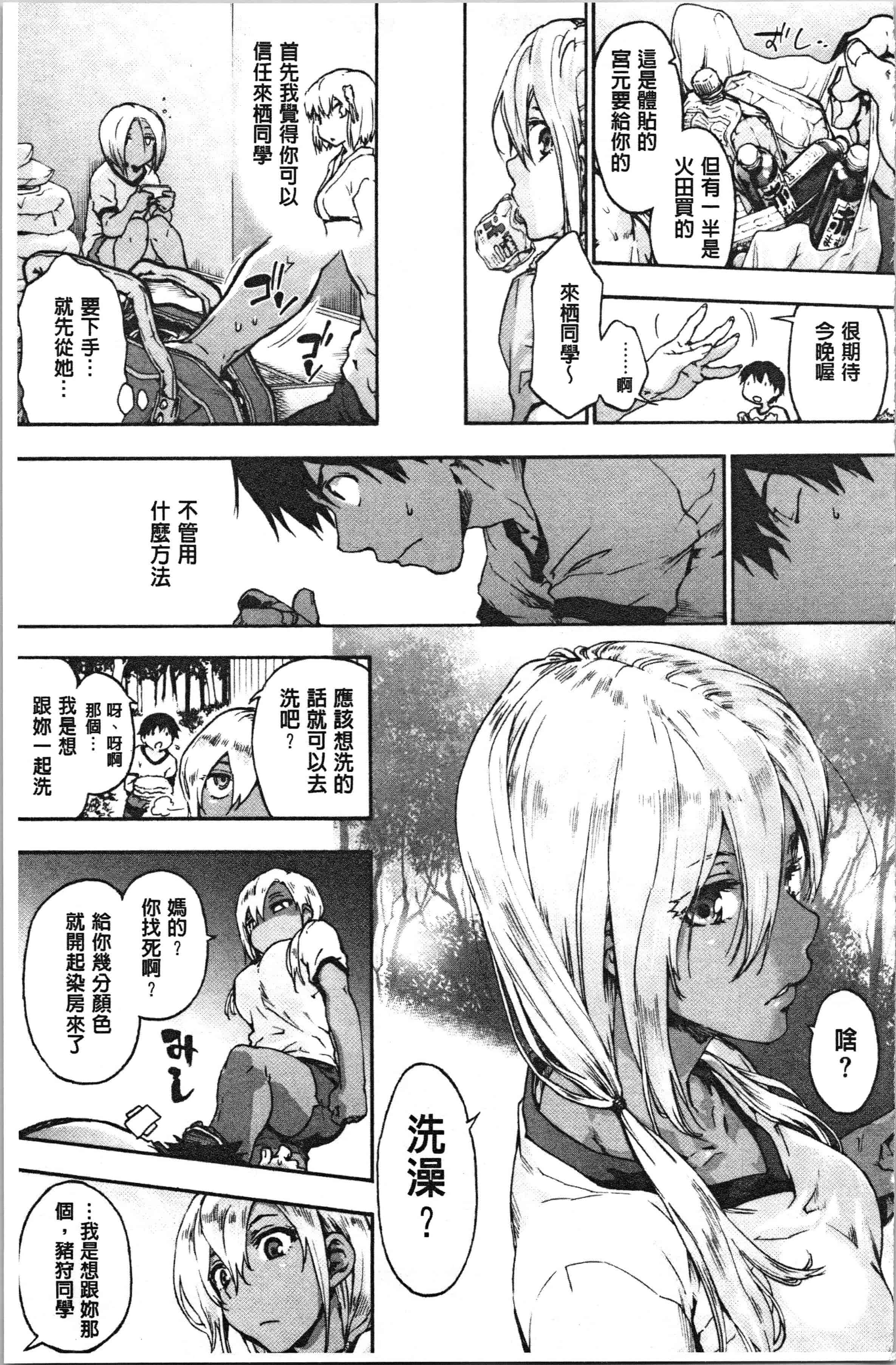 汉化版-[宇場義行] ハレムスパイラル [4K[S版]掃圖組]_第5集