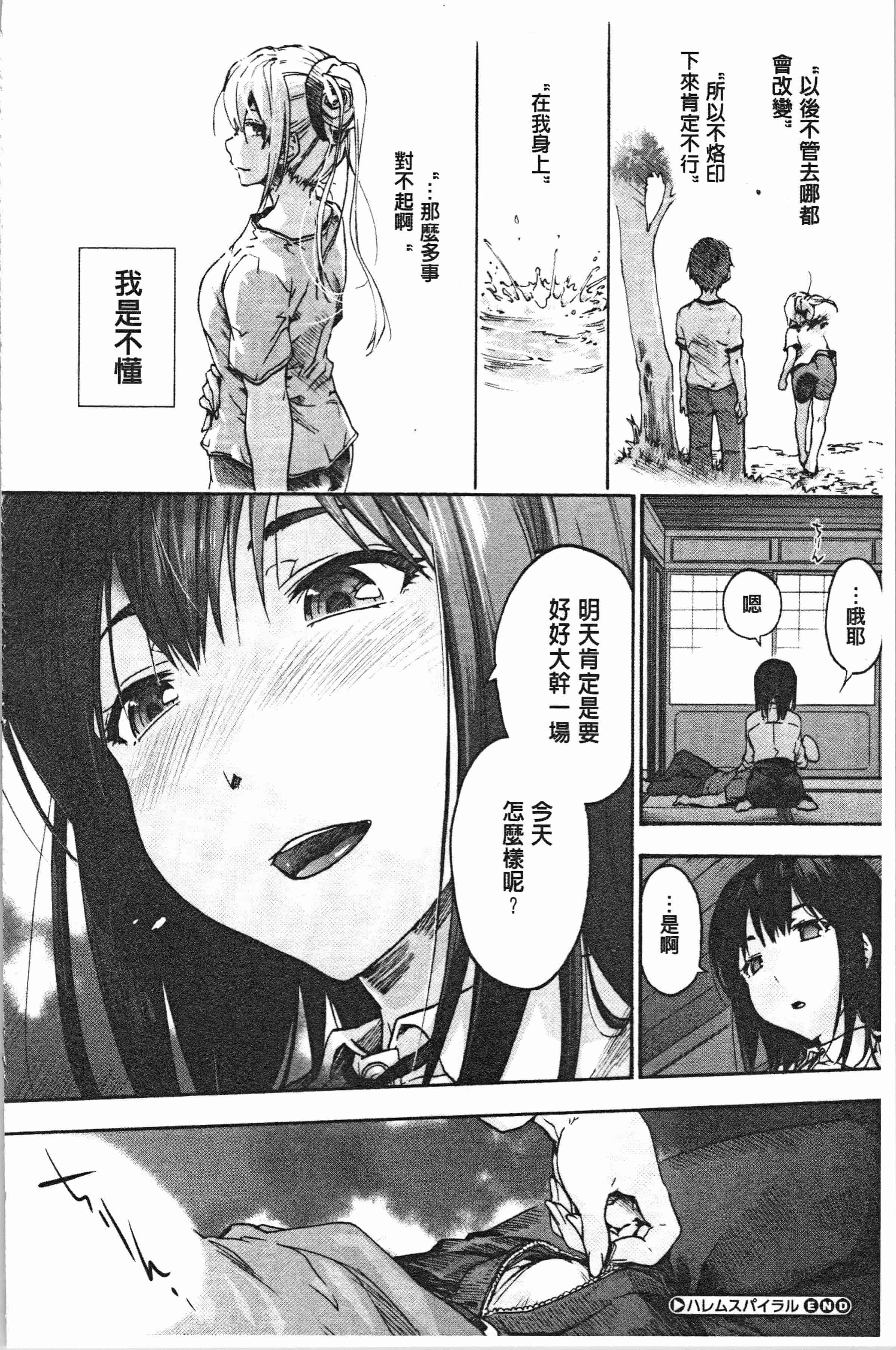 汉化版-[宇場義行] ハレムスパイラル [4K[S版]掃圖組]_第7集