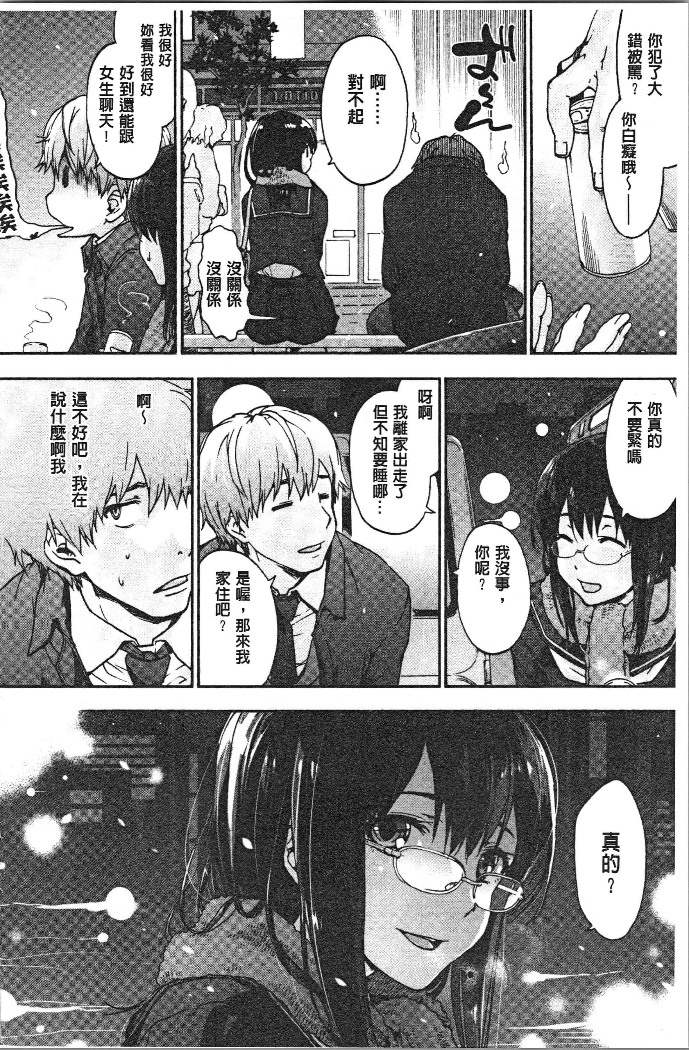 汉化版-[宇場義行] ハレムスパイラル [4K[S版]掃圖組]_第7集