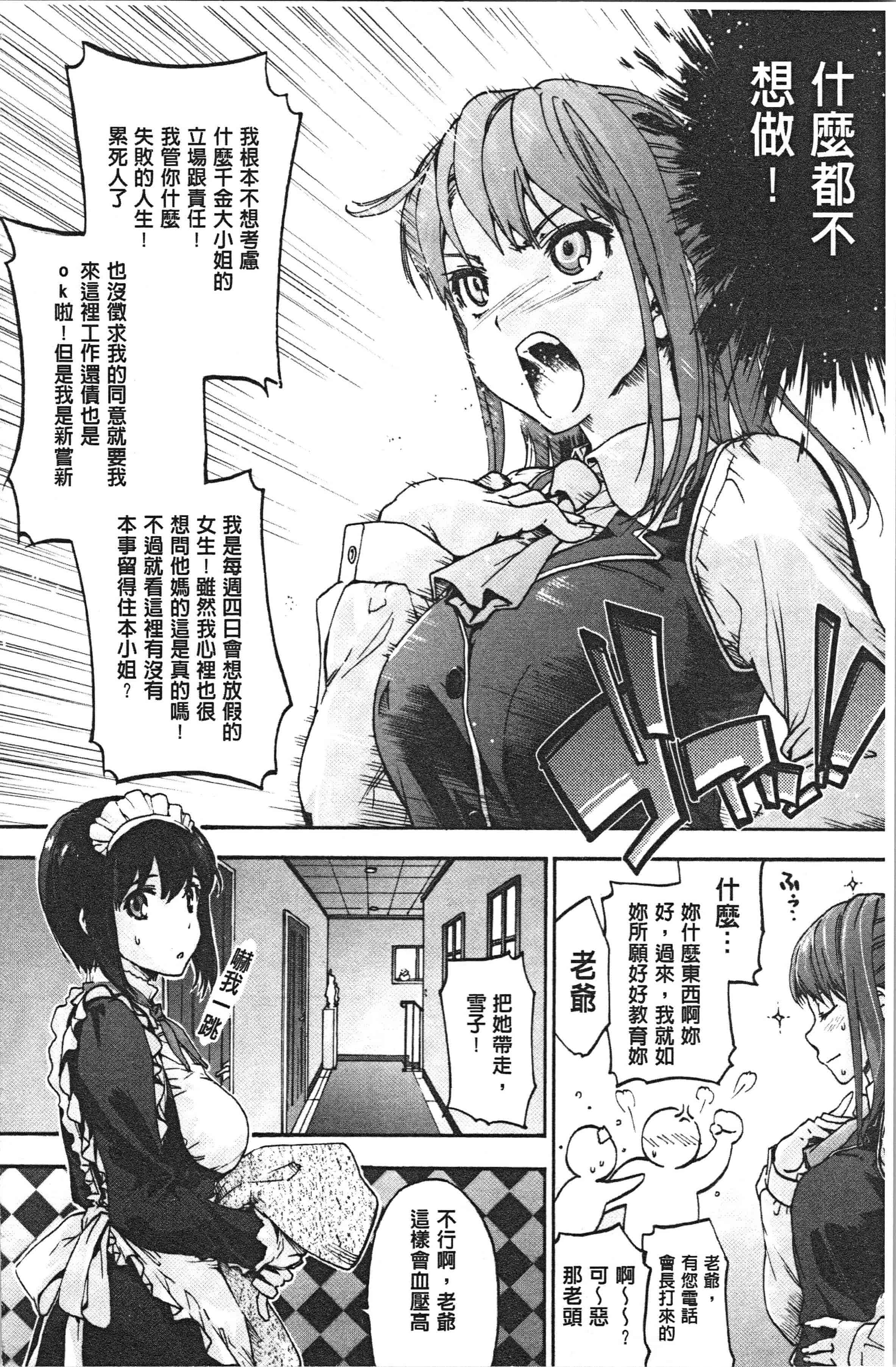 汉化版-[宇場義行] ハレムスパイラル [4K[S版]掃圖組]_第8集