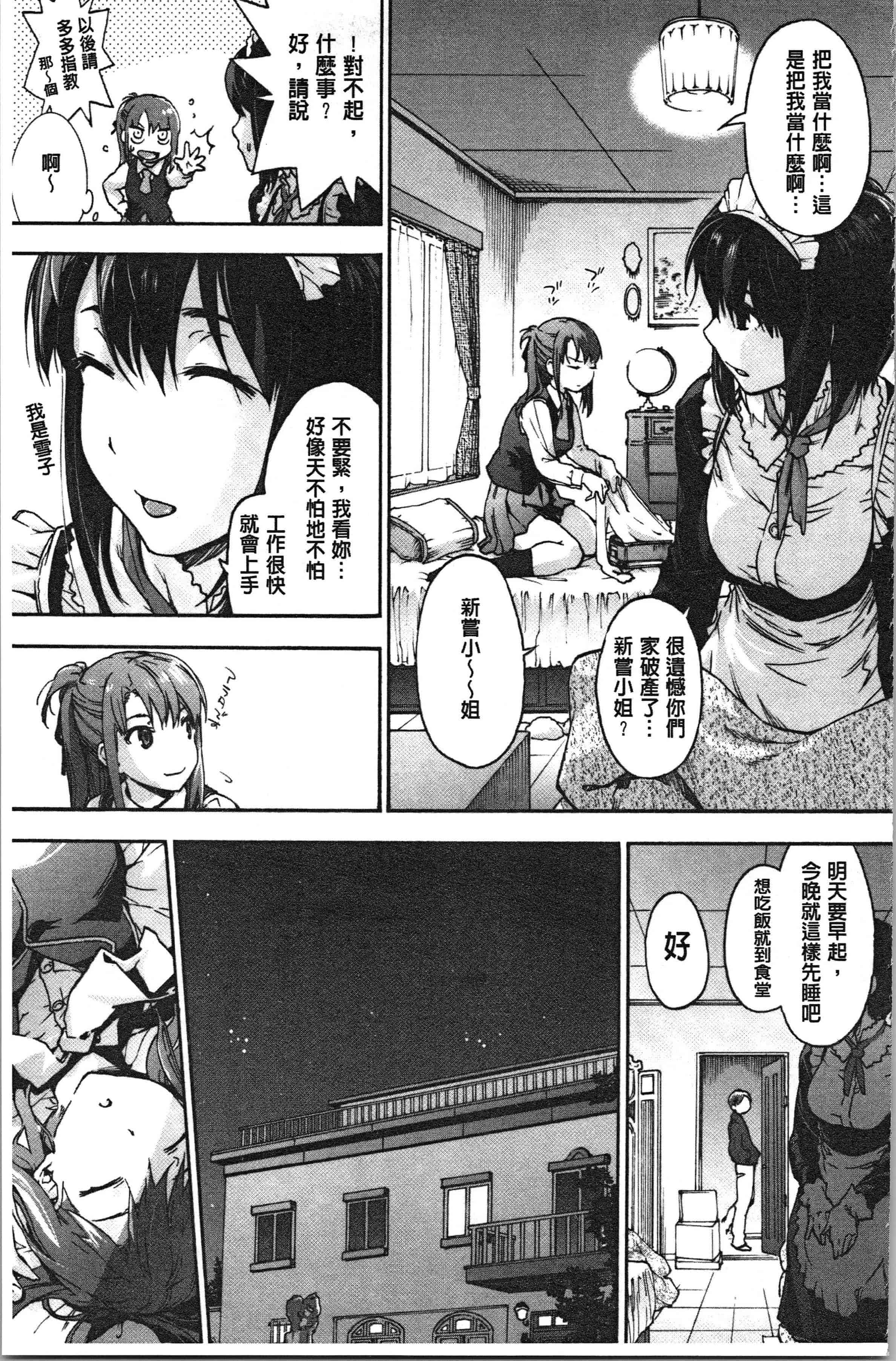 汉化版-[宇場義行] ハレムスパイラル [4K[S版]掃圖組]_第8集