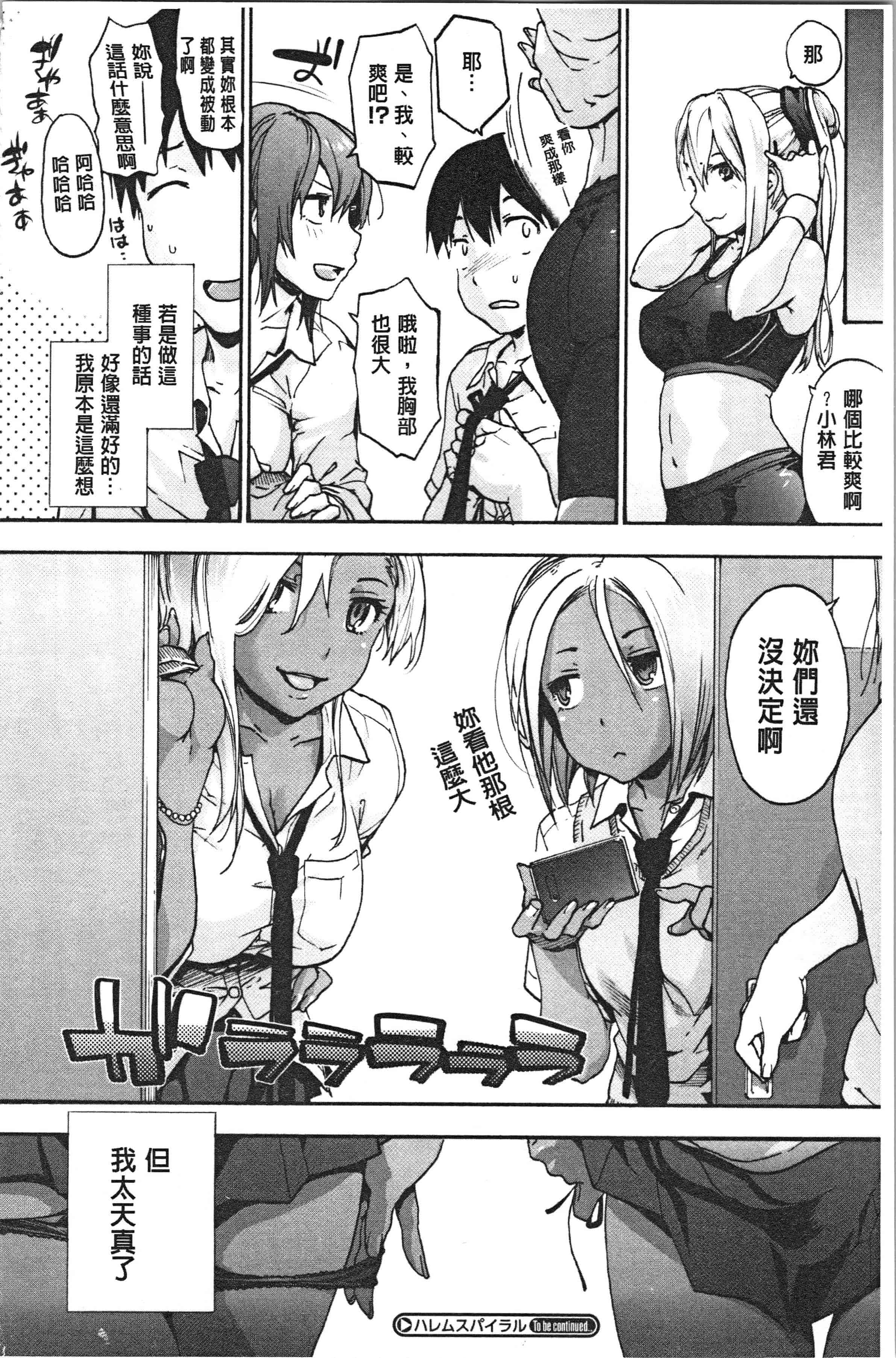 汉化版-[宇場義行] ハレムスパイラル [4K[S版]掃圖組]_第2集