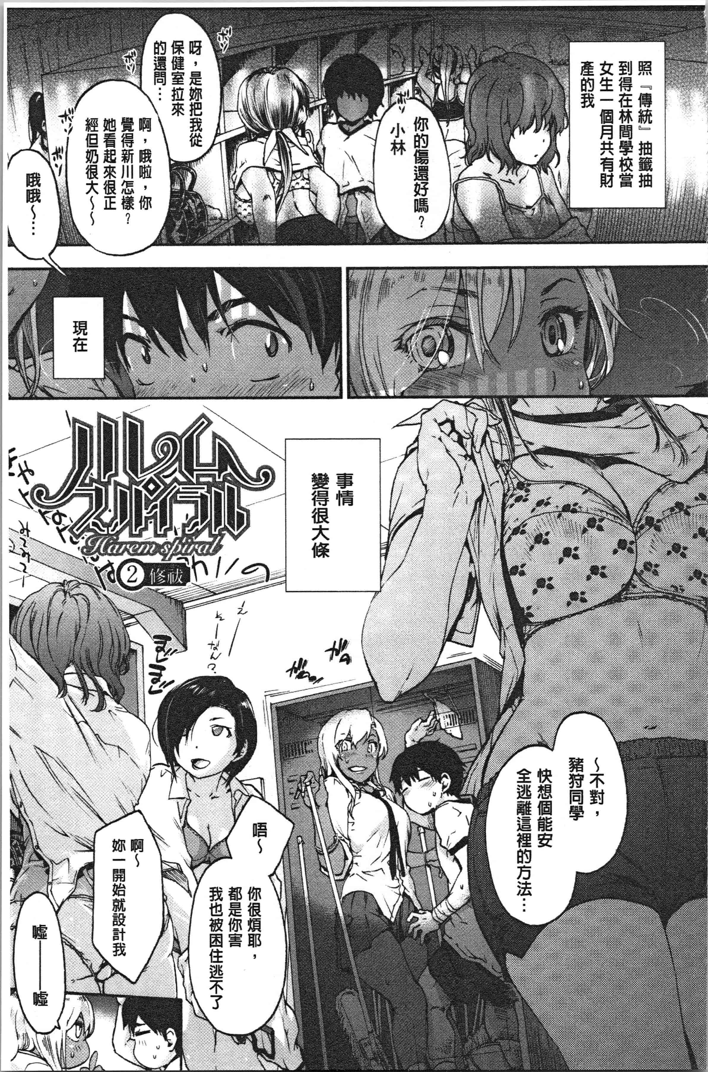 汉化版-[宇場義行] ハレムスパイラル [4K[S版]掃圖組]_第2集