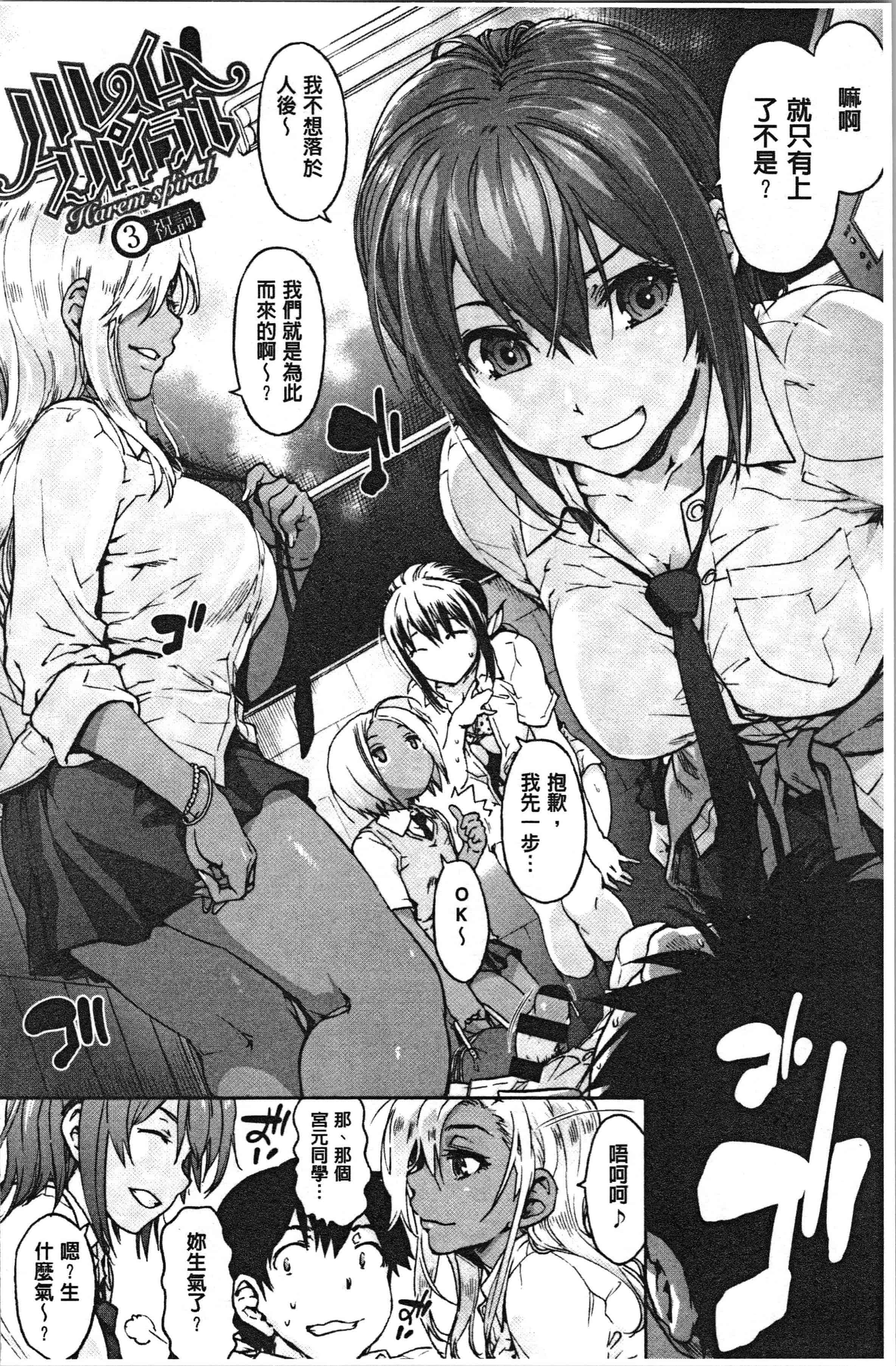 汉化版-[宇場義行] ハレムスパイラル [4K[S版]掃圖組]_第3集
