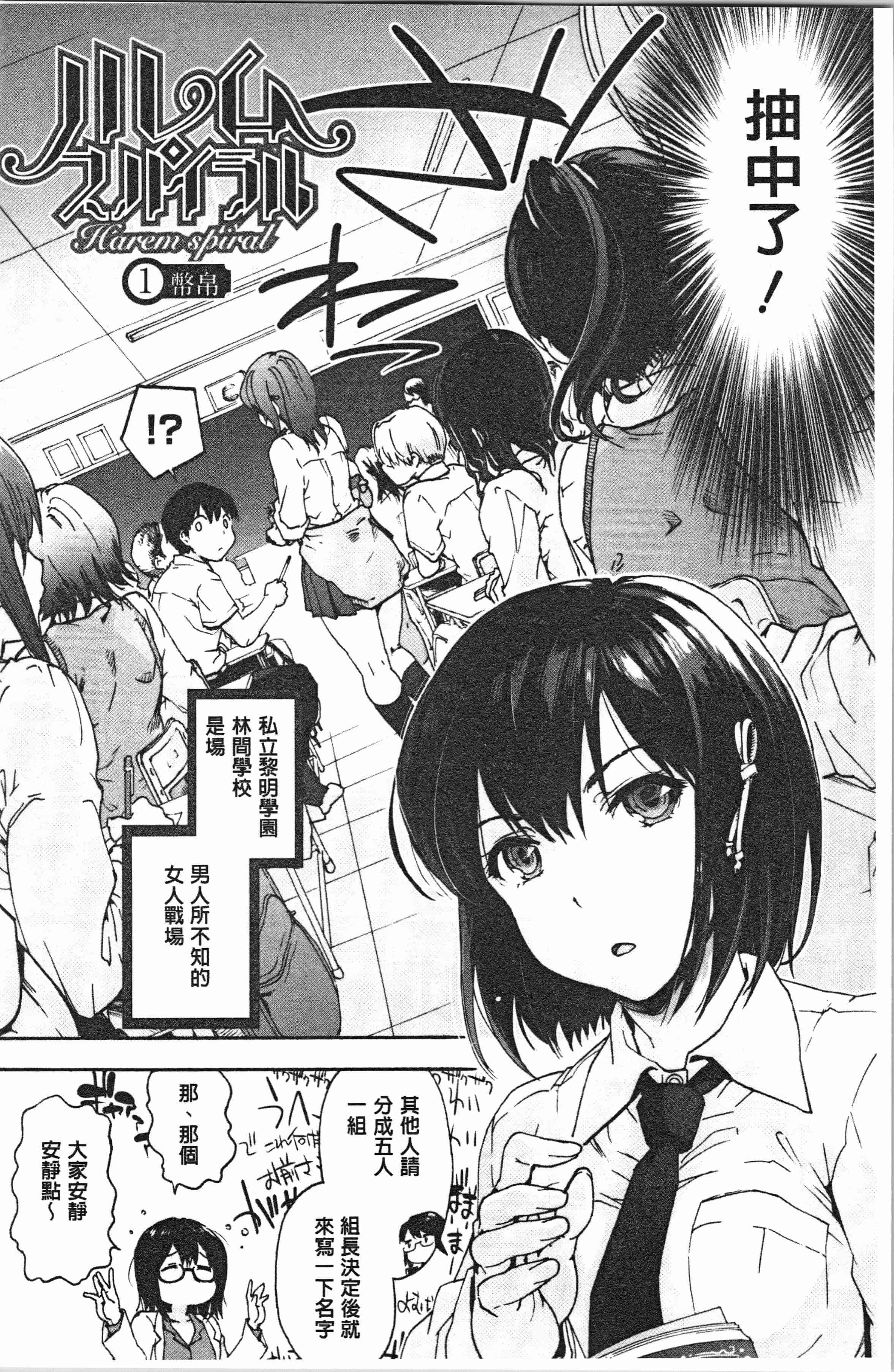 汉化版-[宇場義行] ハレムスパイラル [4K[S版]掃圖組]_第1集