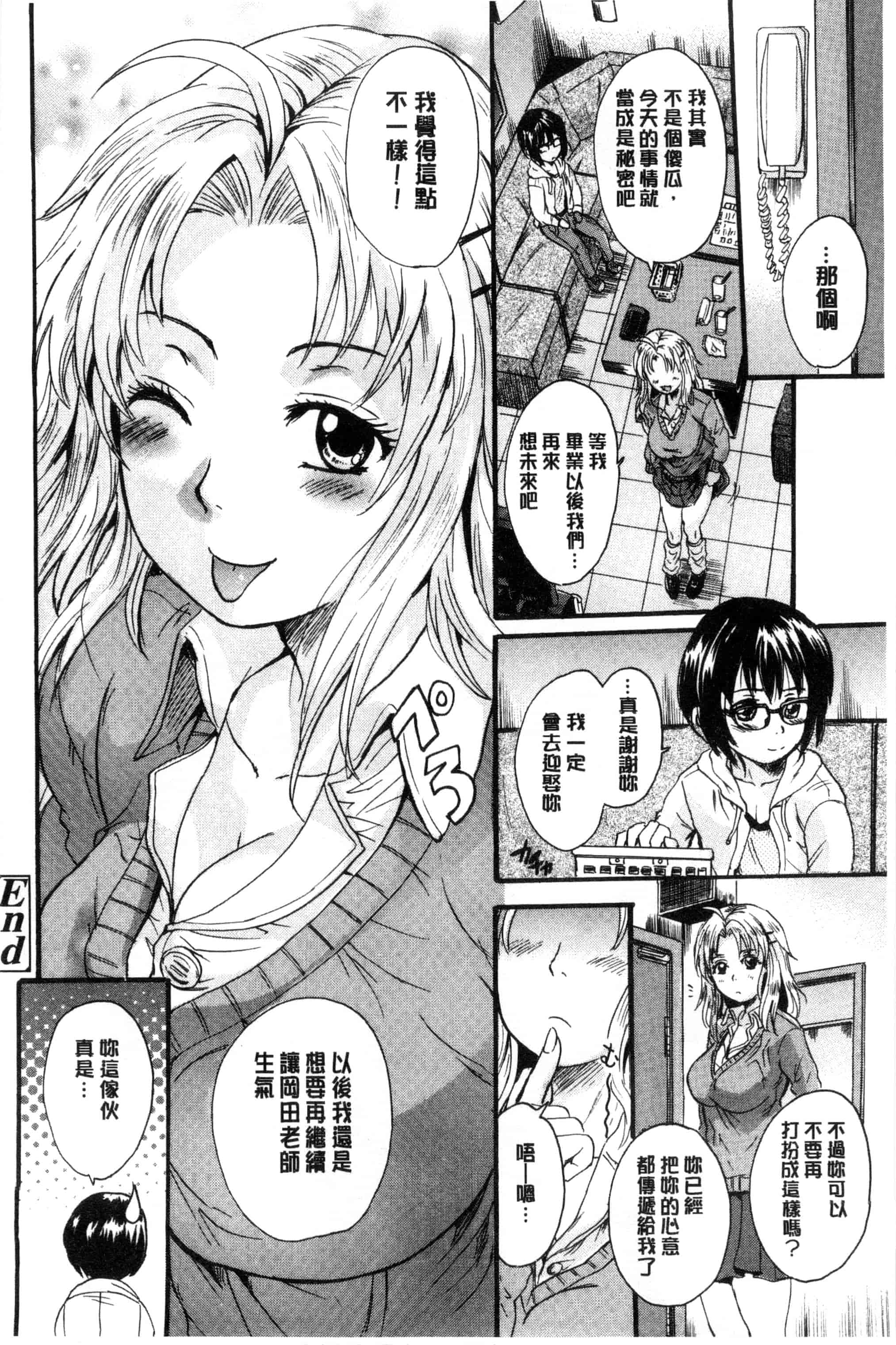 汉化版-[中山哲学] オトナペット_第5集
