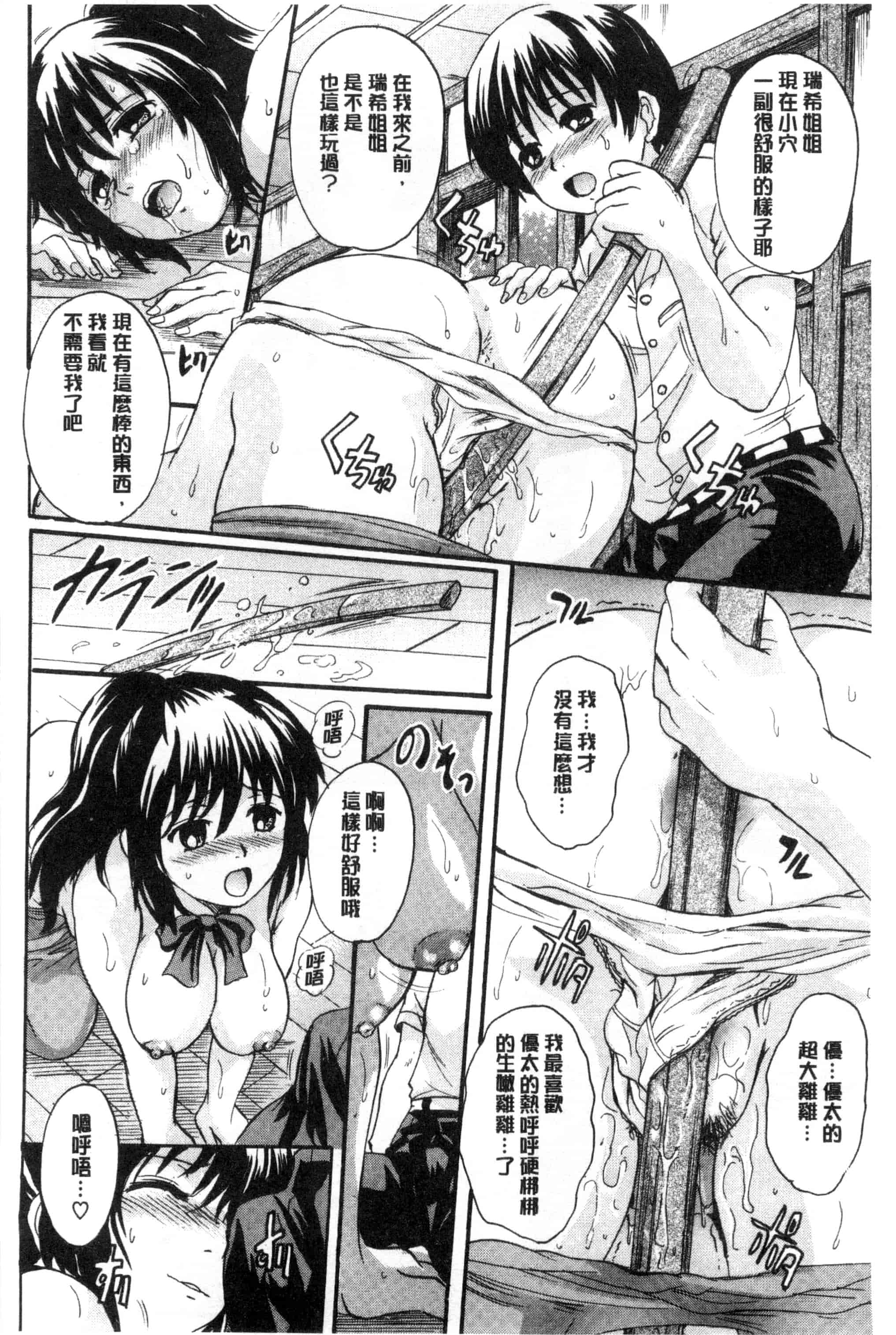 汉化版-[中山哲学] オトナペット_第5集