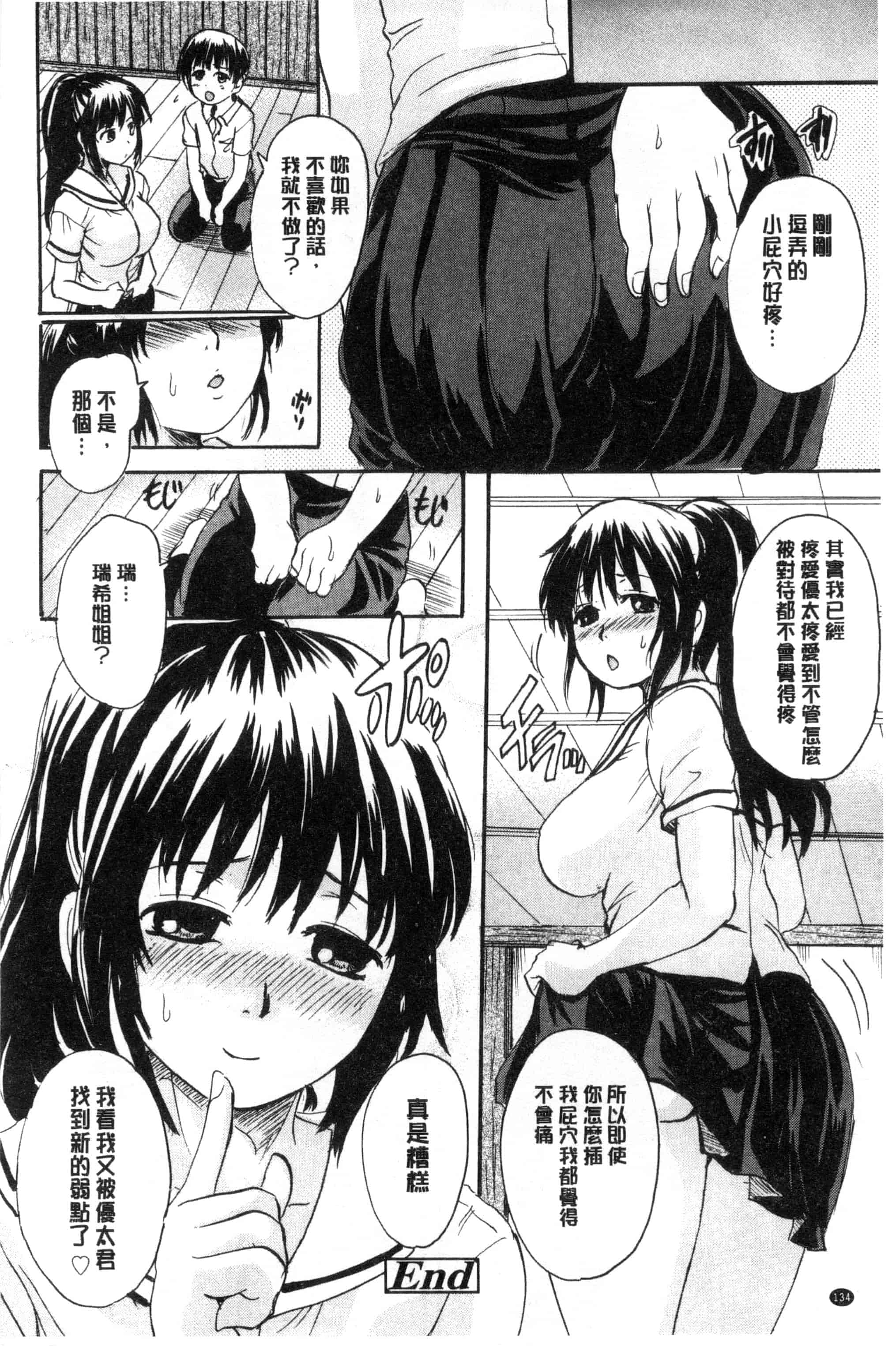 汉化版-[中山哲学] オトナペット_第6集