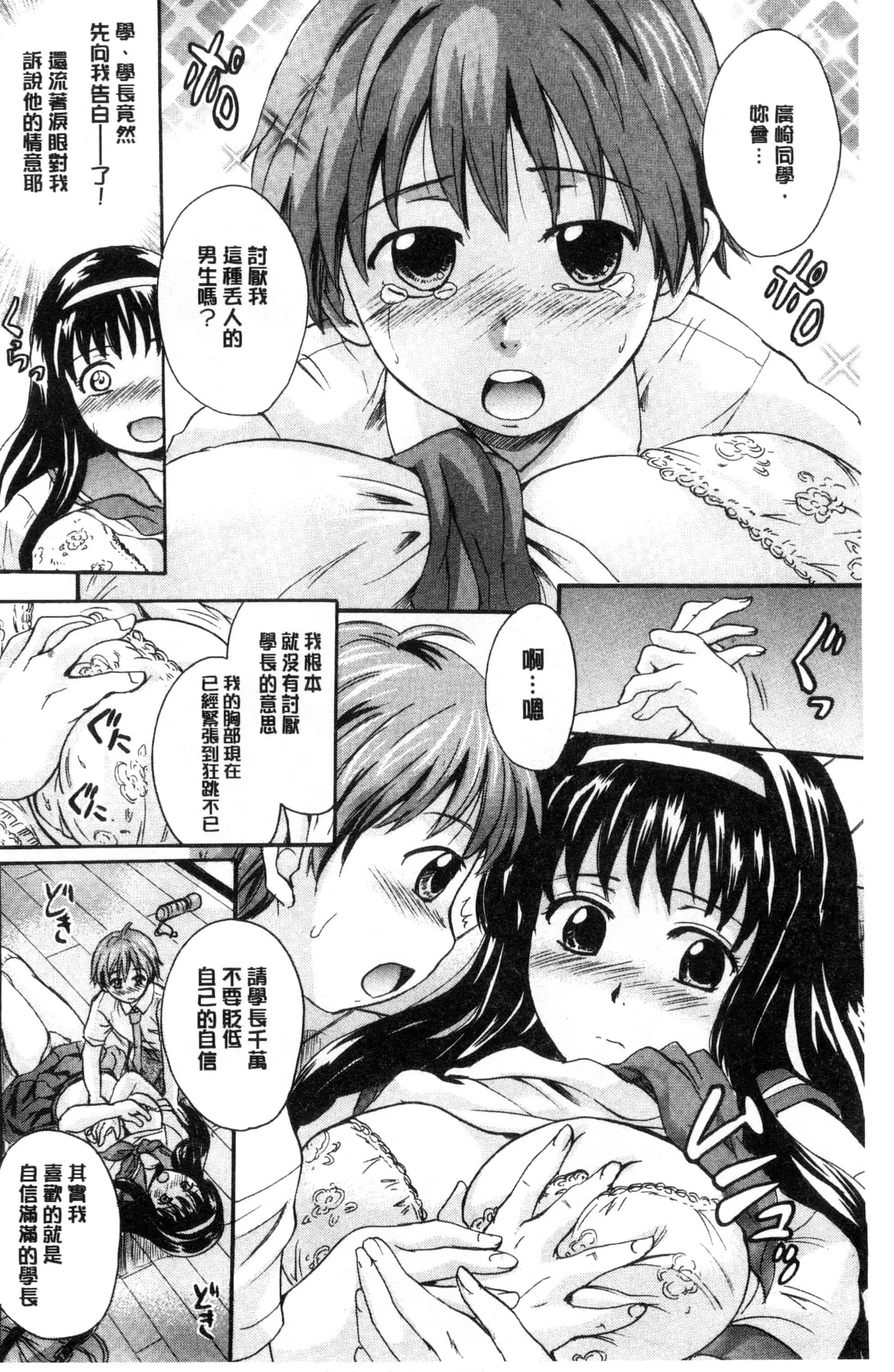 汉化版-[中山哲学] オトナペット_第7集