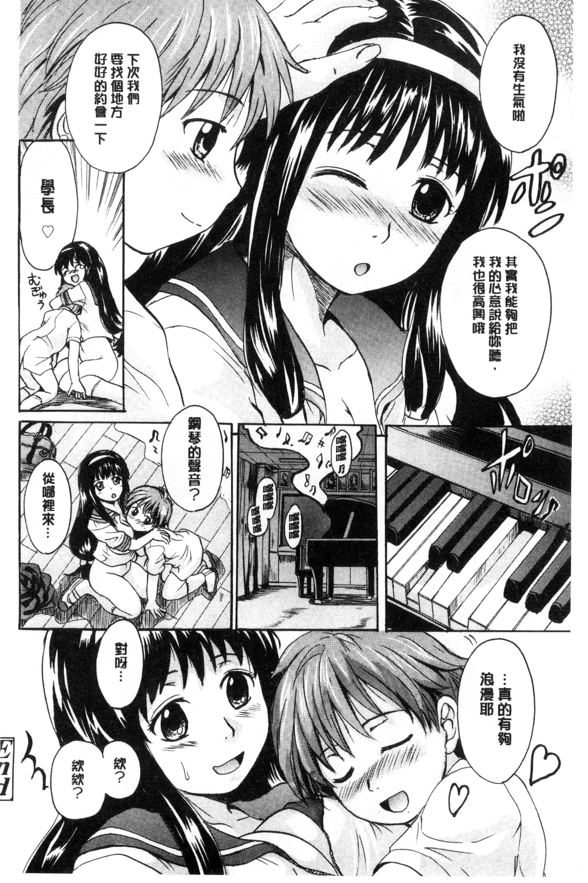 汉化版-[中山哲学] オトナペット_第8集