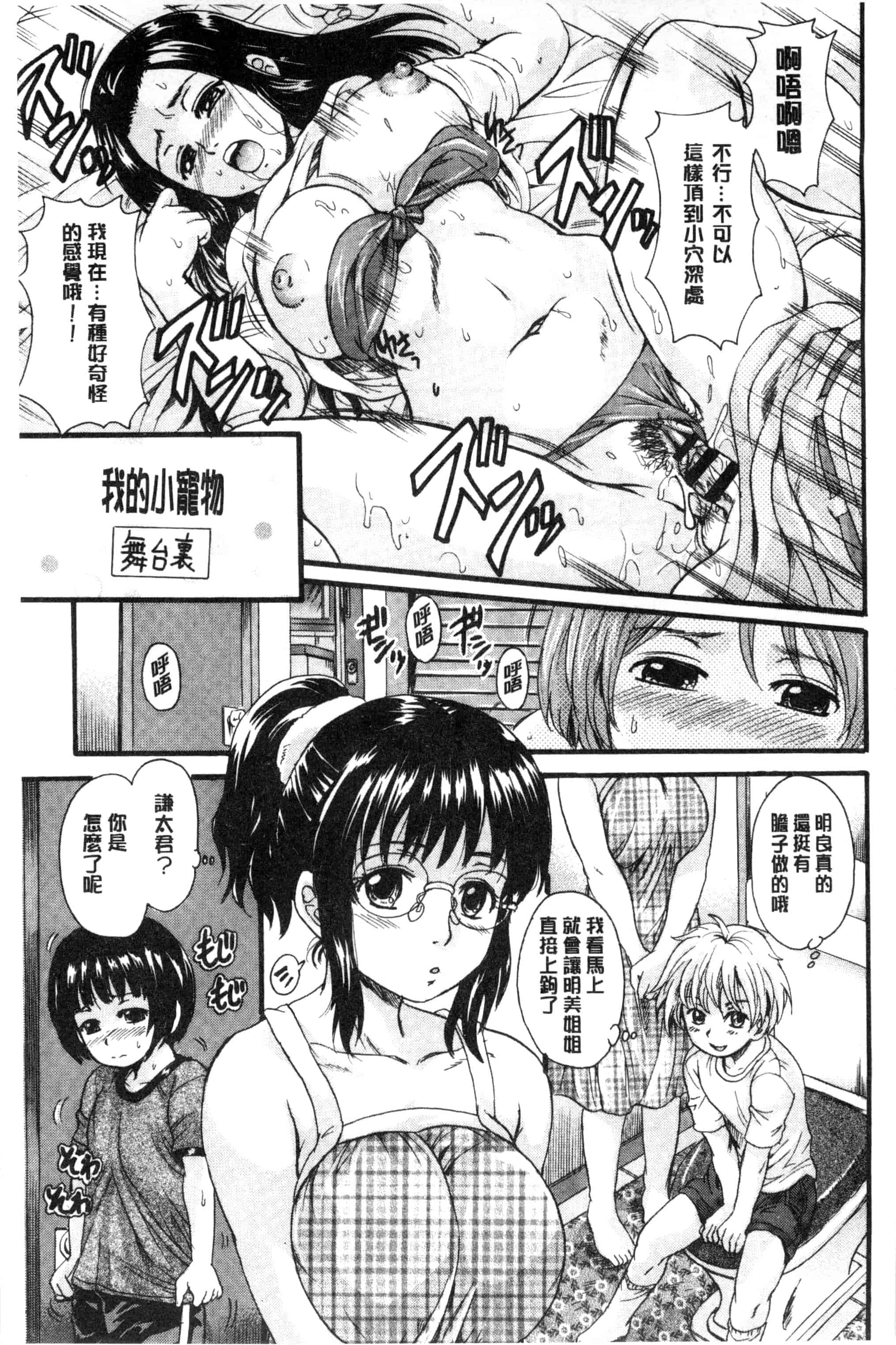 汉化版-[中山哲学] オトナペット_第8集
