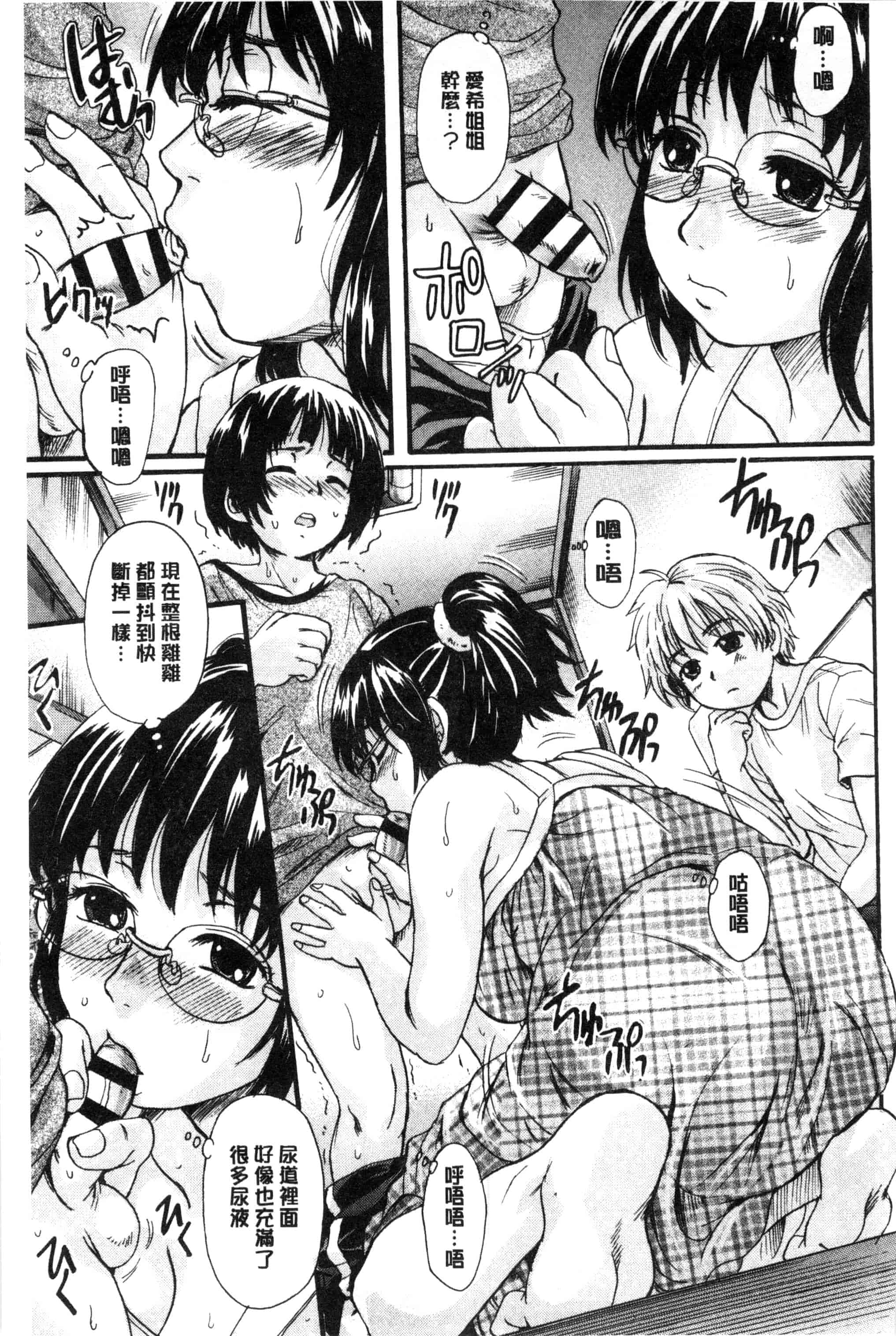 汉化版-[中山哲学] オトナペット_第8集