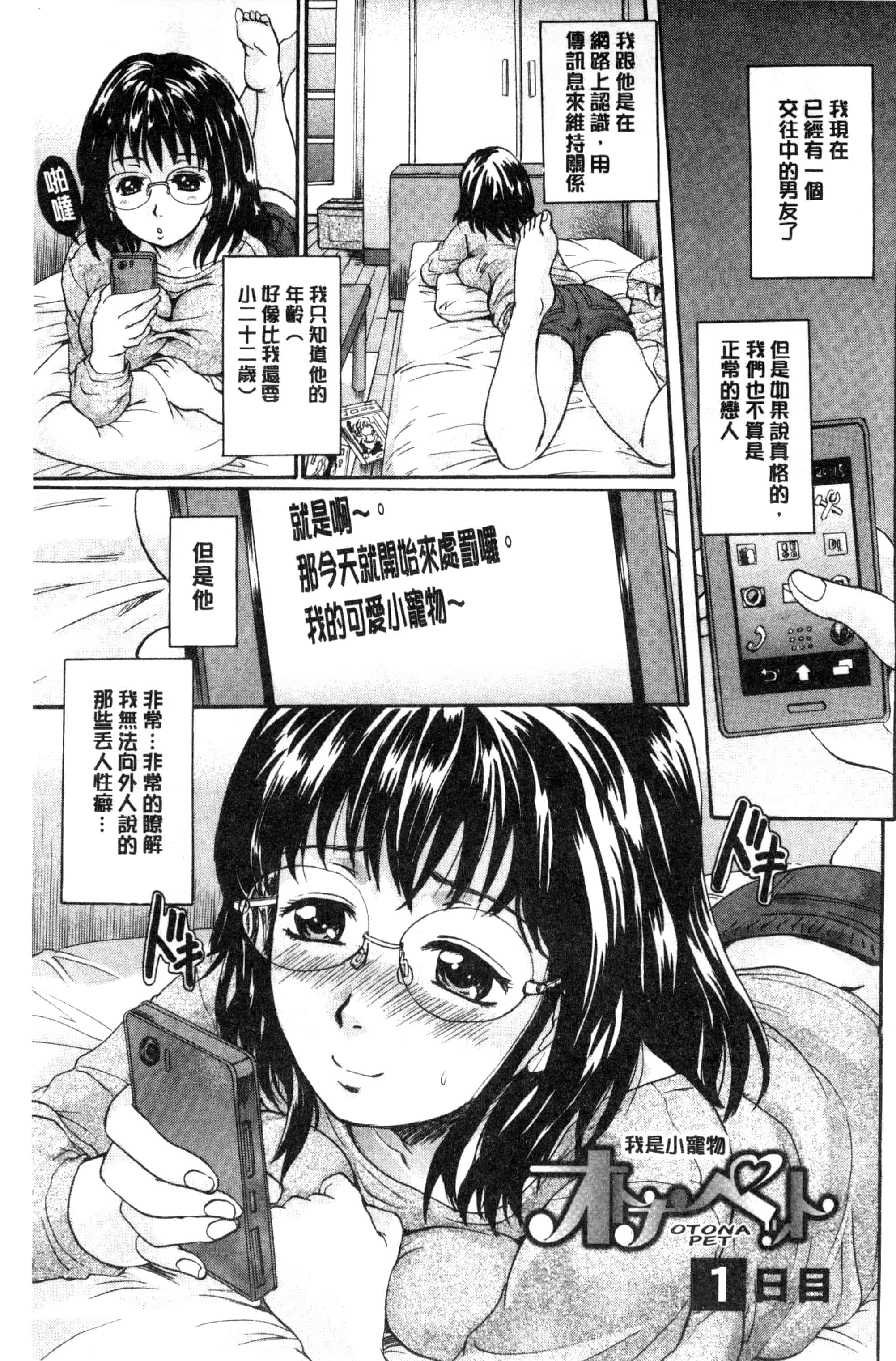 汉化版-[中山哲学] オトナペット_第1集