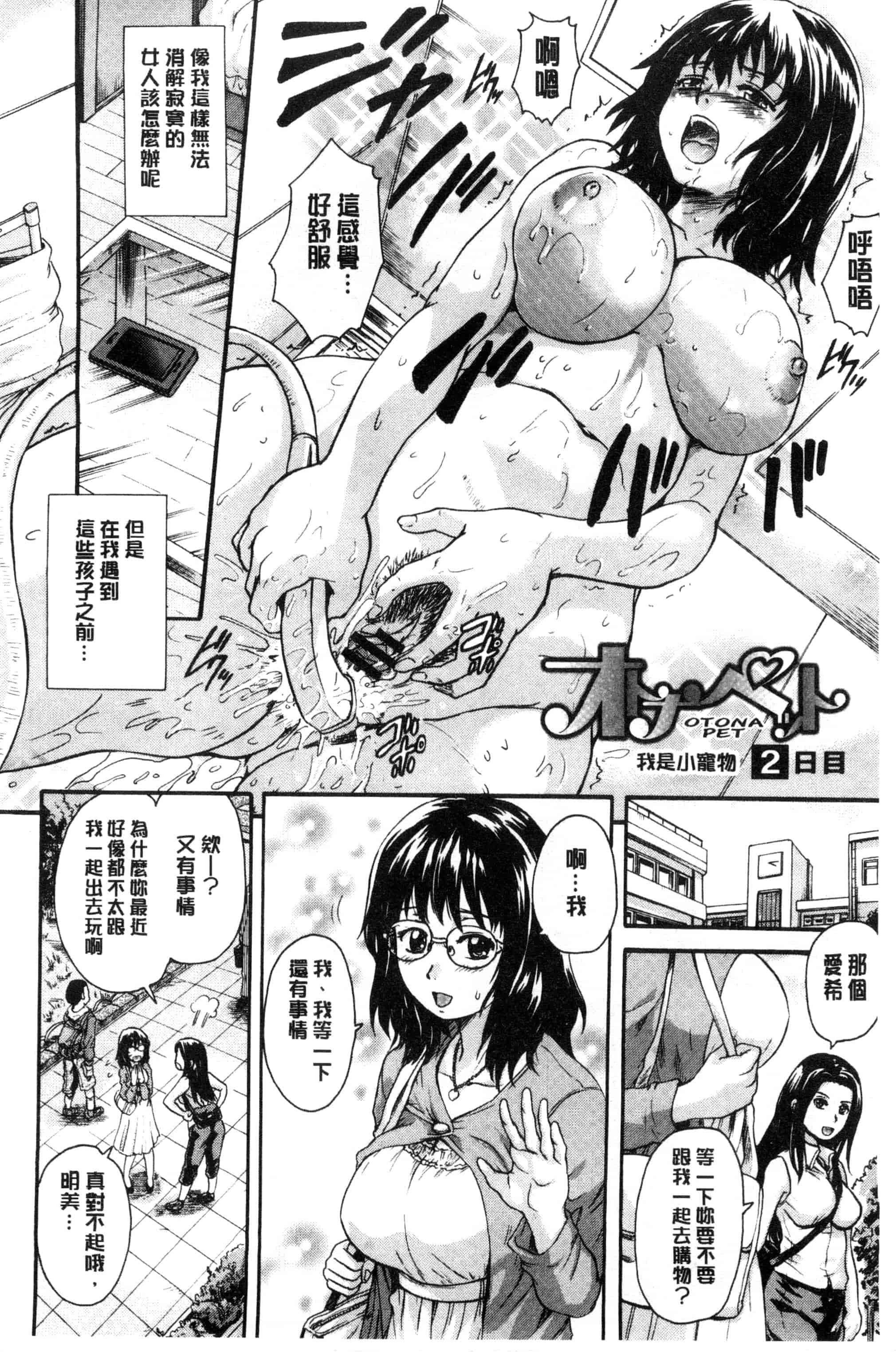 汉化版-[中山哲学] オトナペット_第1集
