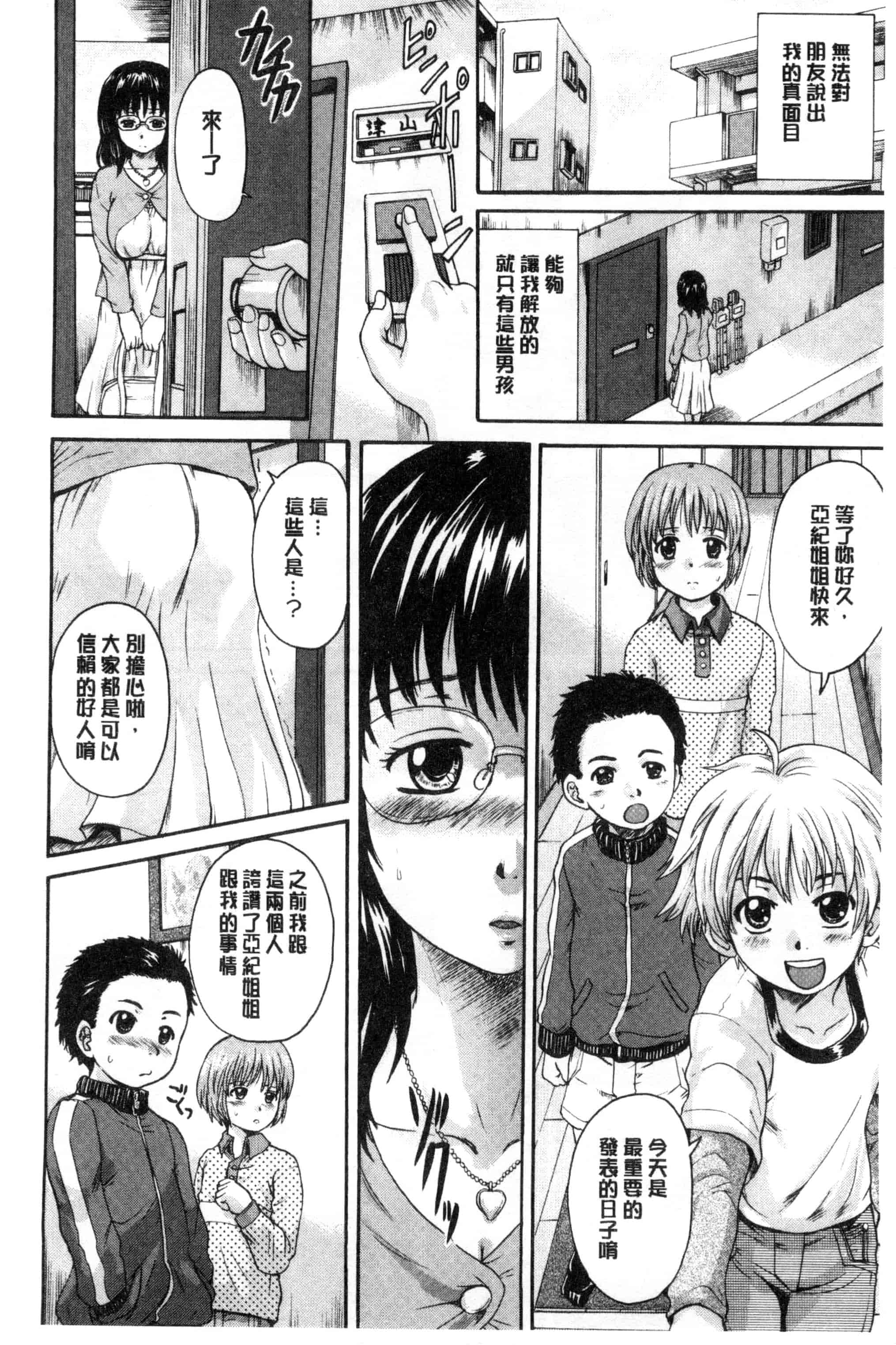 汉化版-[中山哲学] オトナペット_第1集