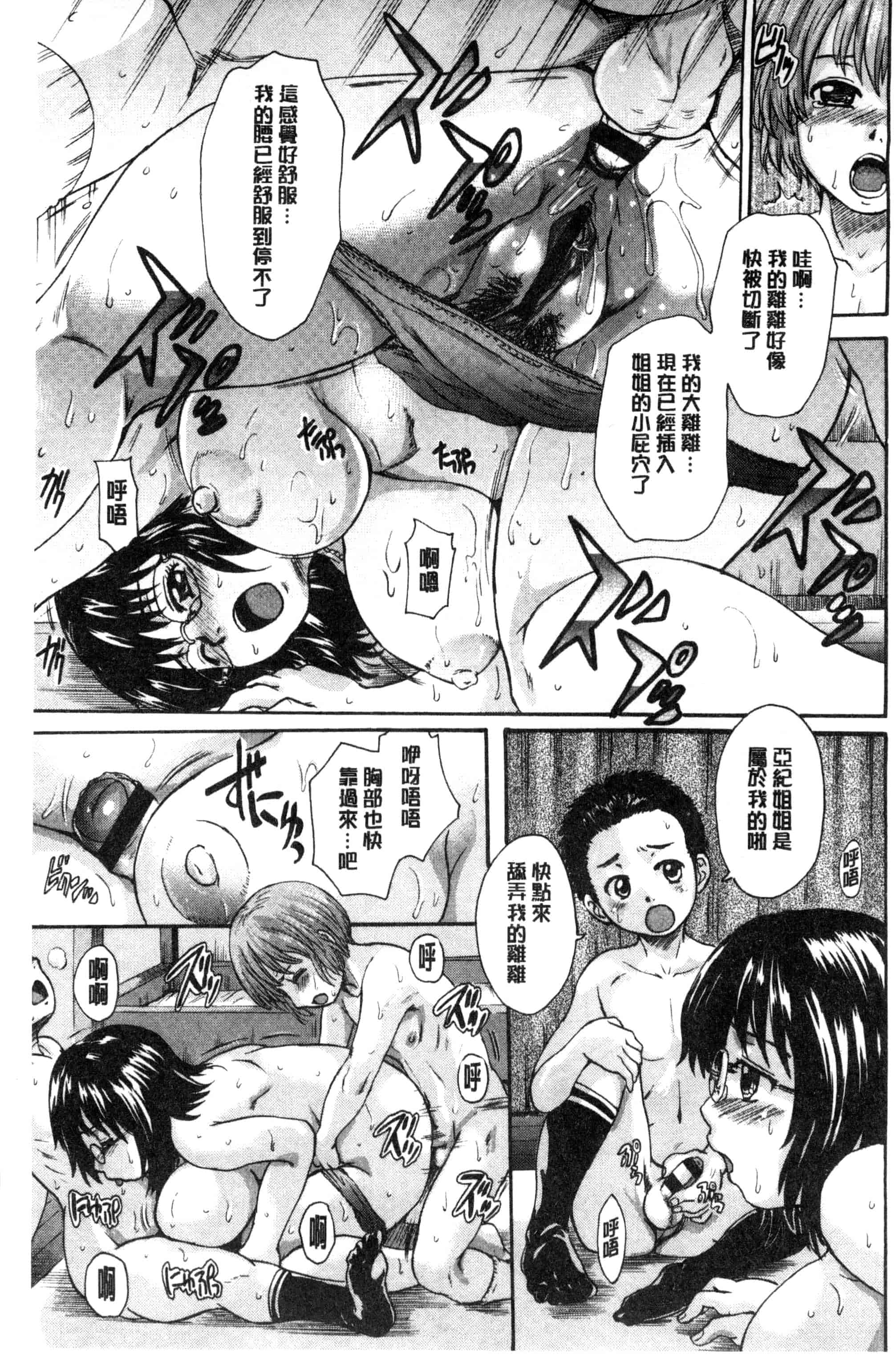 汉化版-[中山哲学] オトナペット_第2集