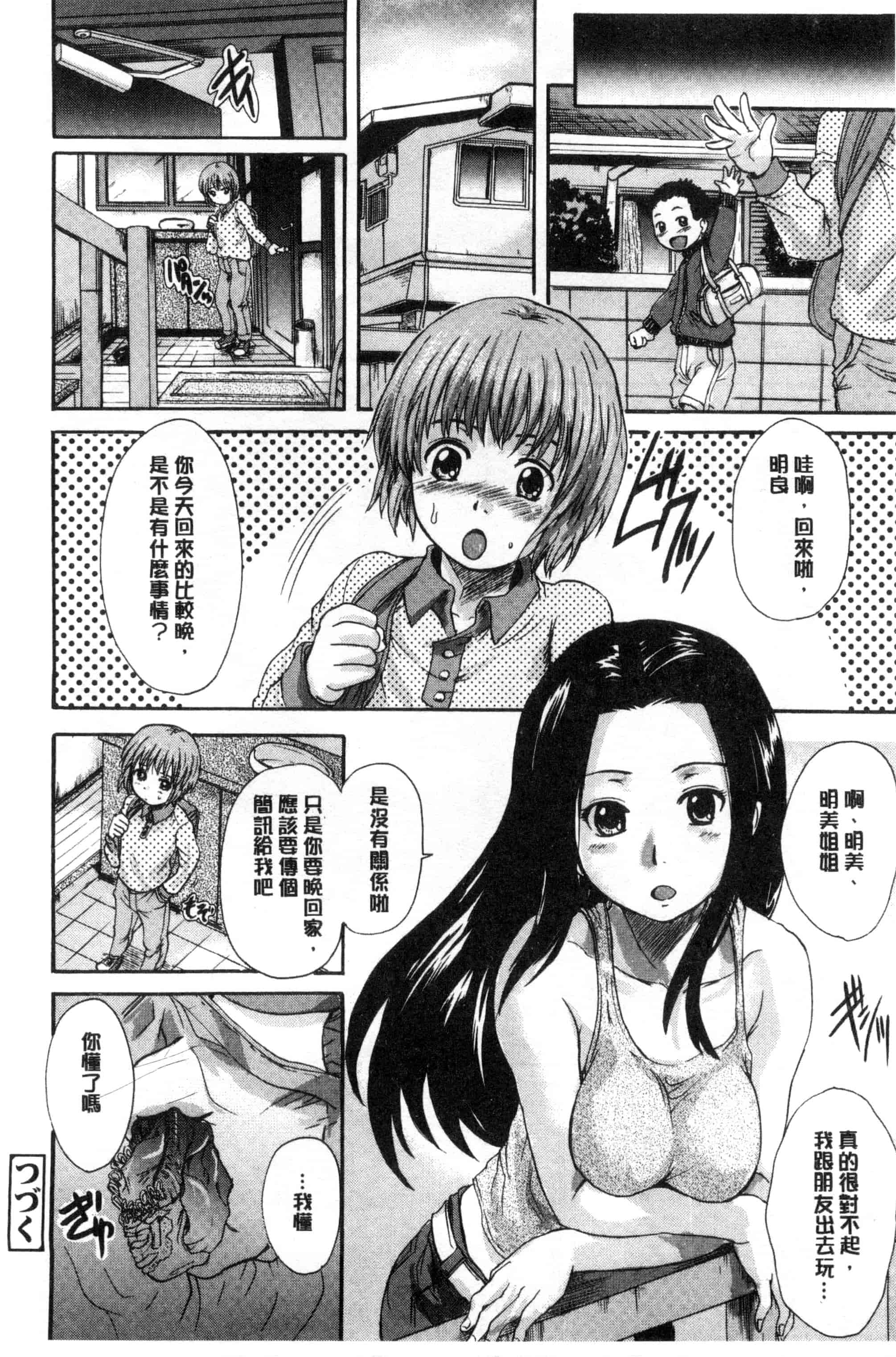 汉化版-[中山哲学] オトナペット_第2集