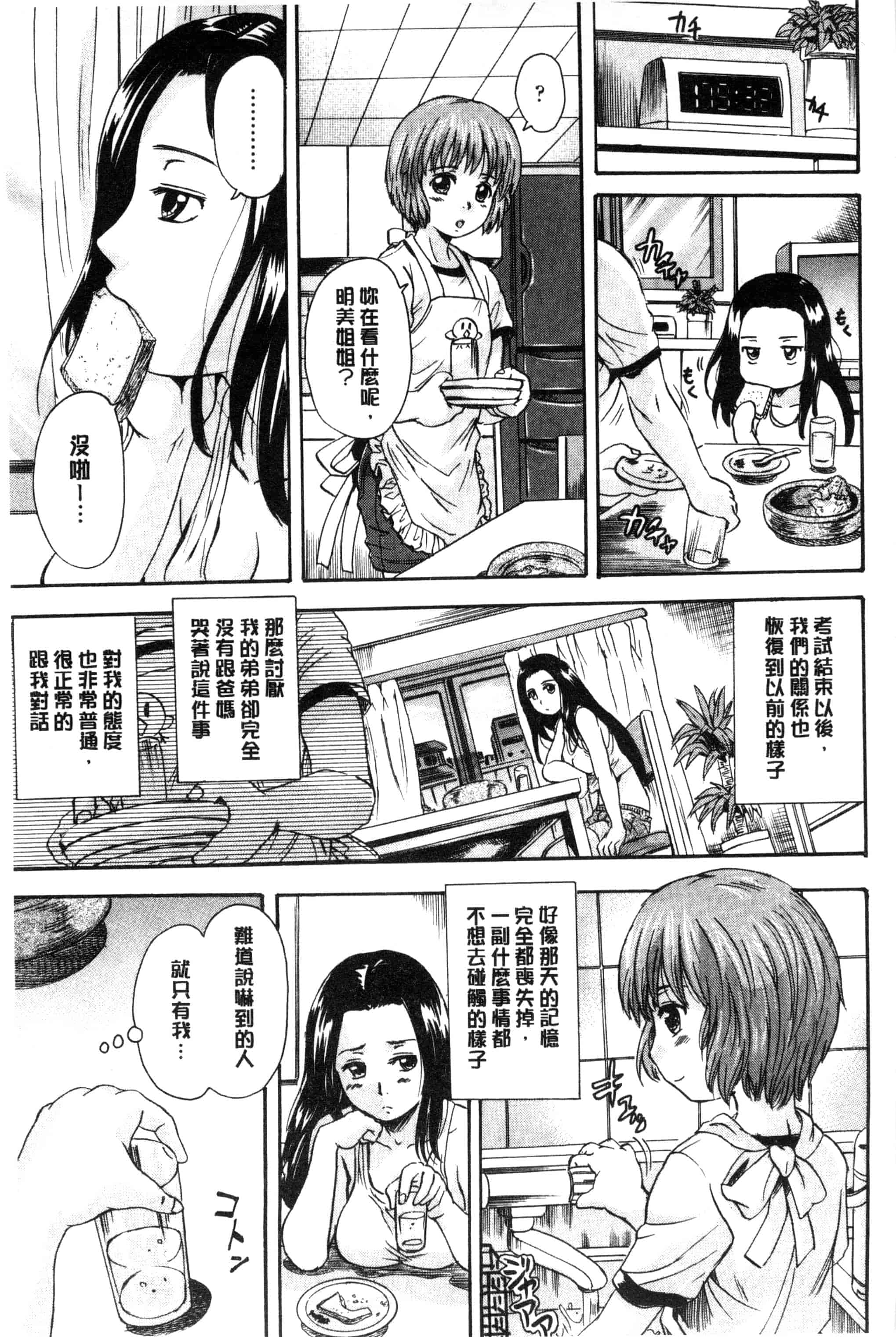 汉化版-[中山哲学] オトナペット_第2集