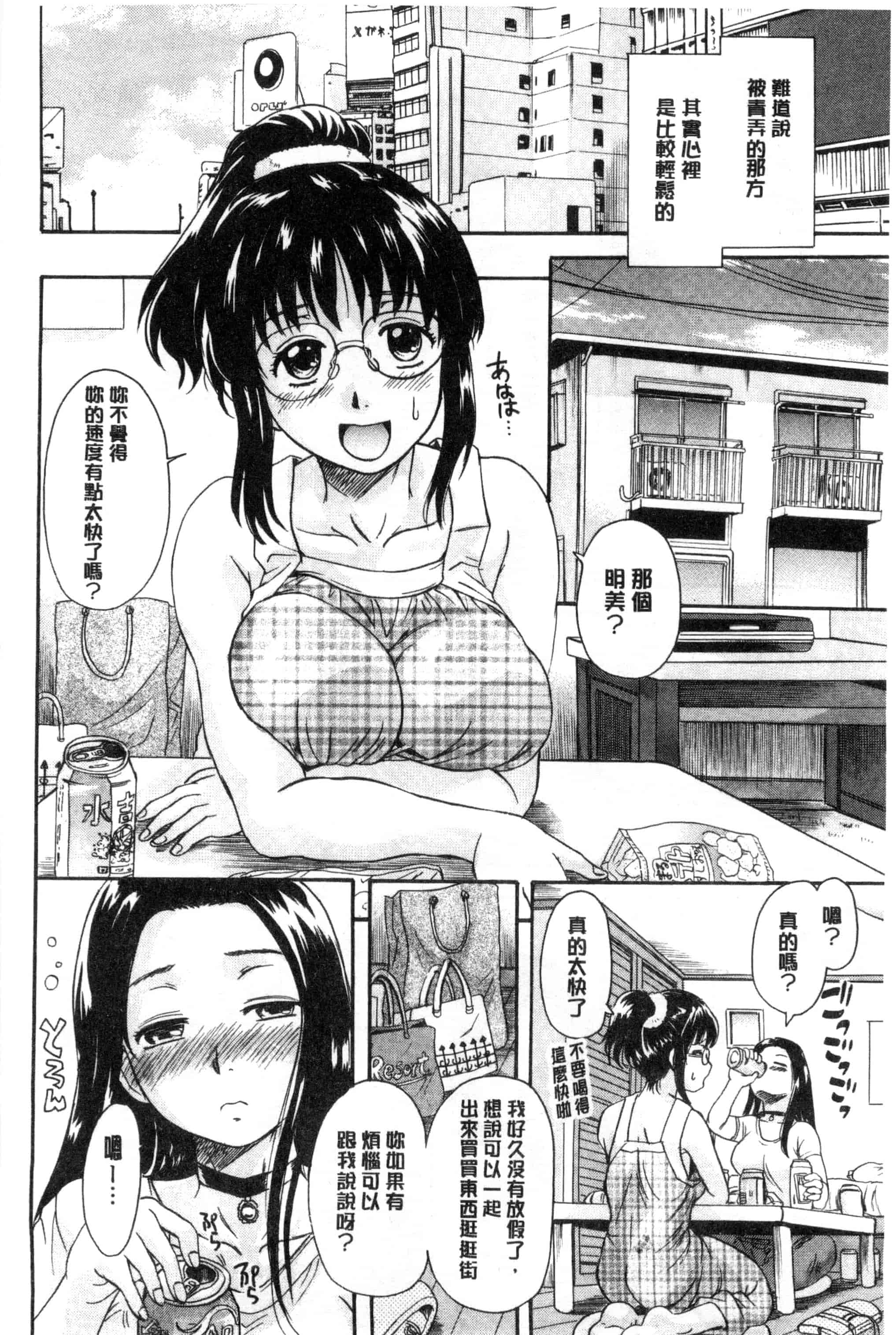 汉化版-[中山哲学] オトナペット_第2集