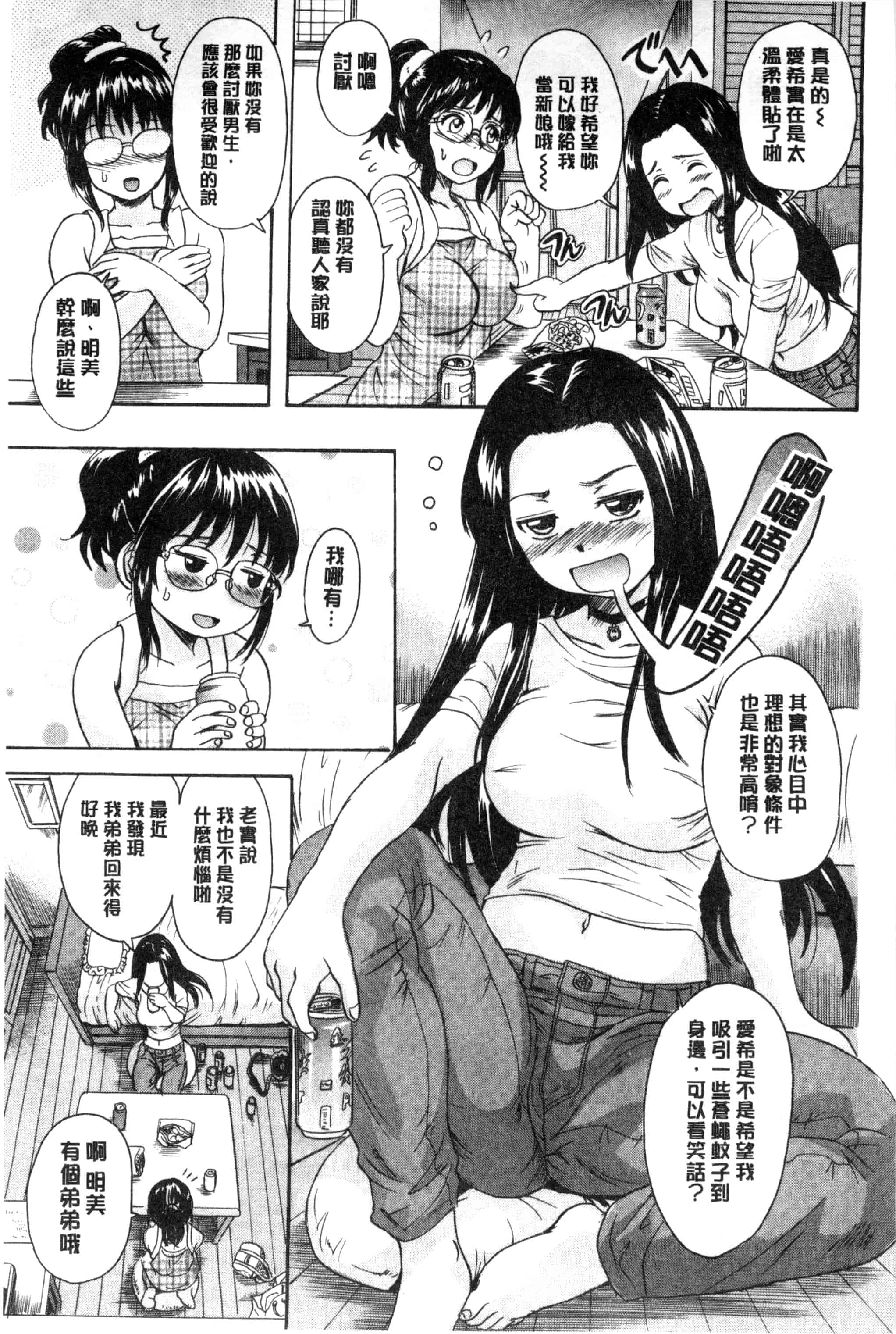 汉化版-[中山哲学] オトナペット_第2集
