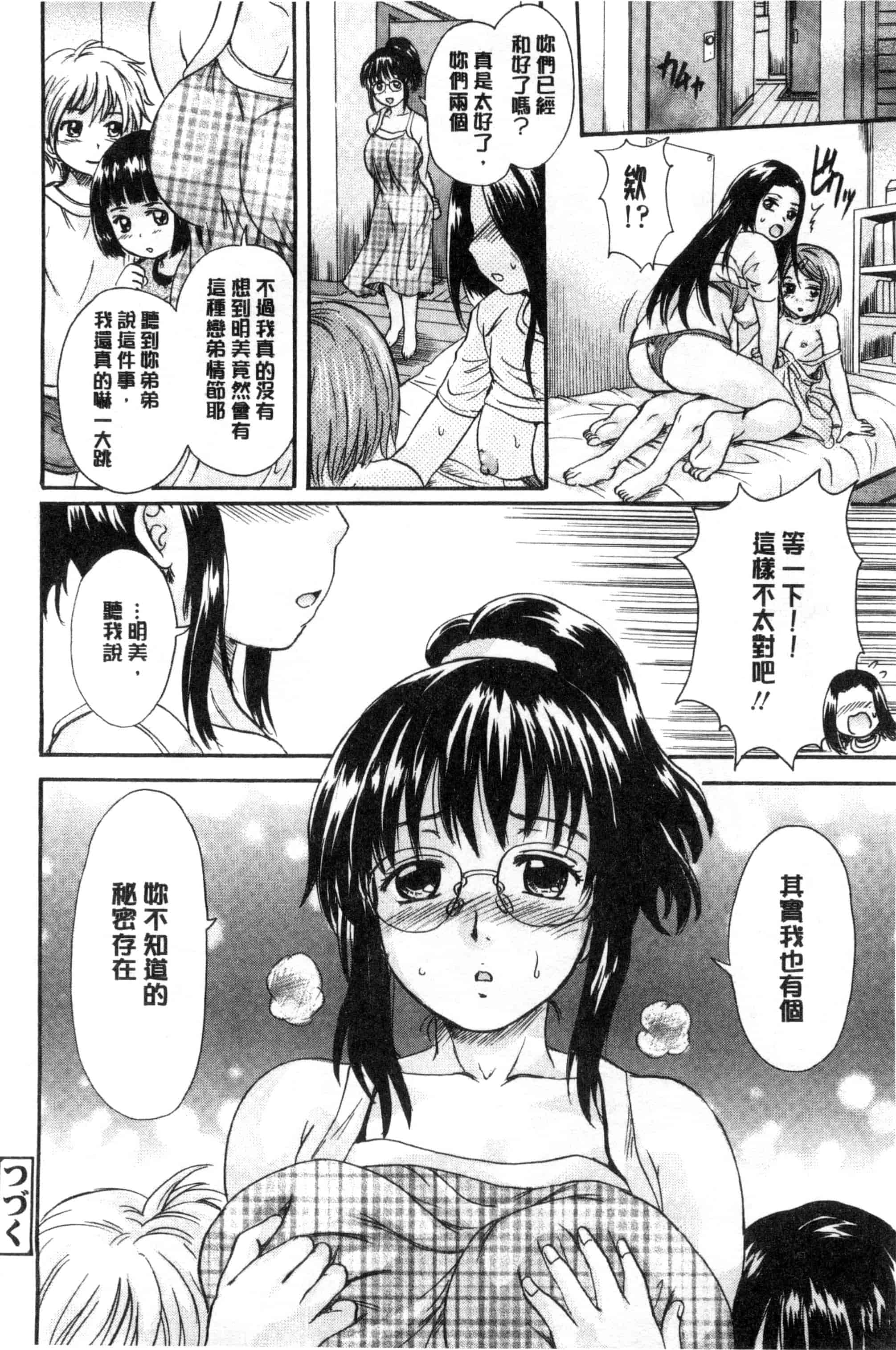 汉化版-[中山哲学] オトナペット_第3集