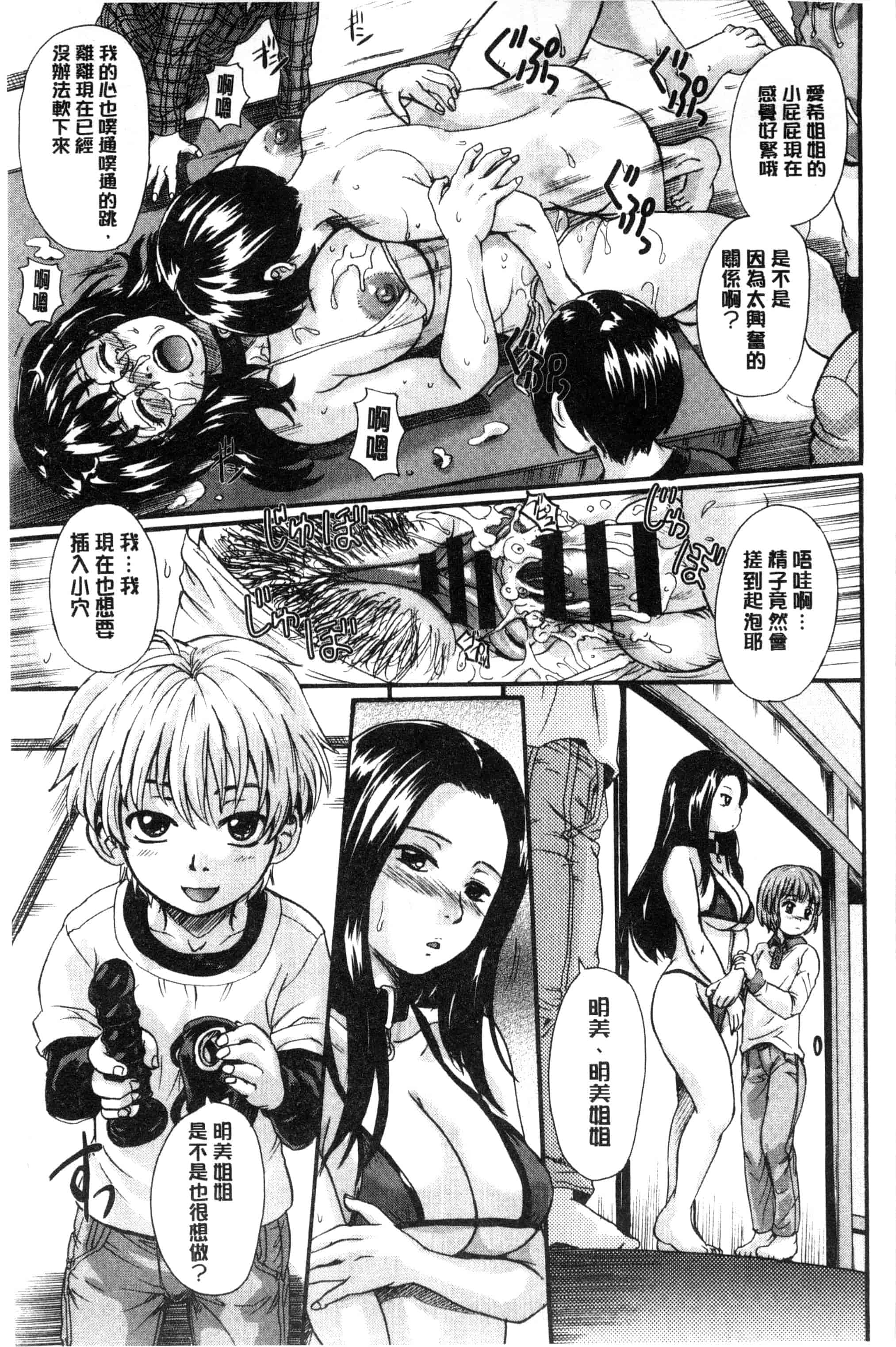汉化版-[中山哲学] オトナペット_第4集