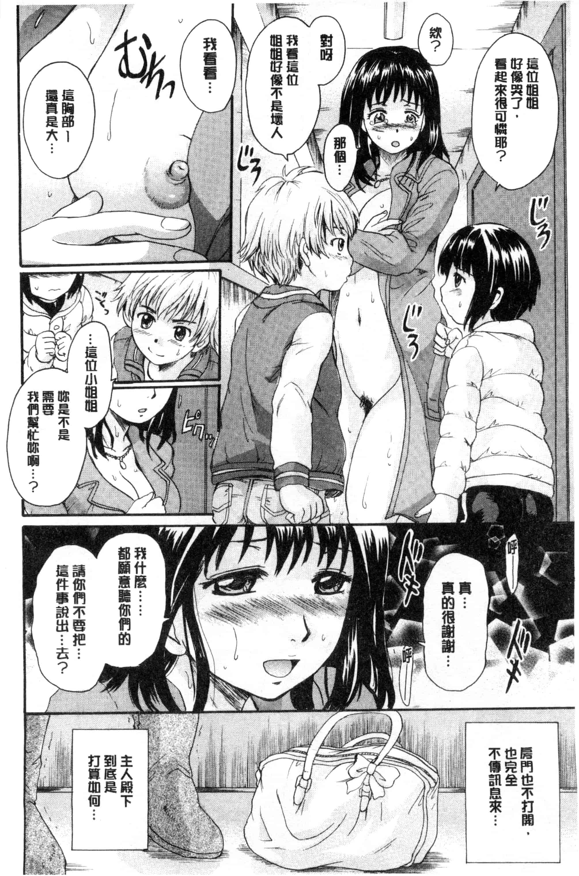 汉化版-[中山哲学] オトナペット_第1集