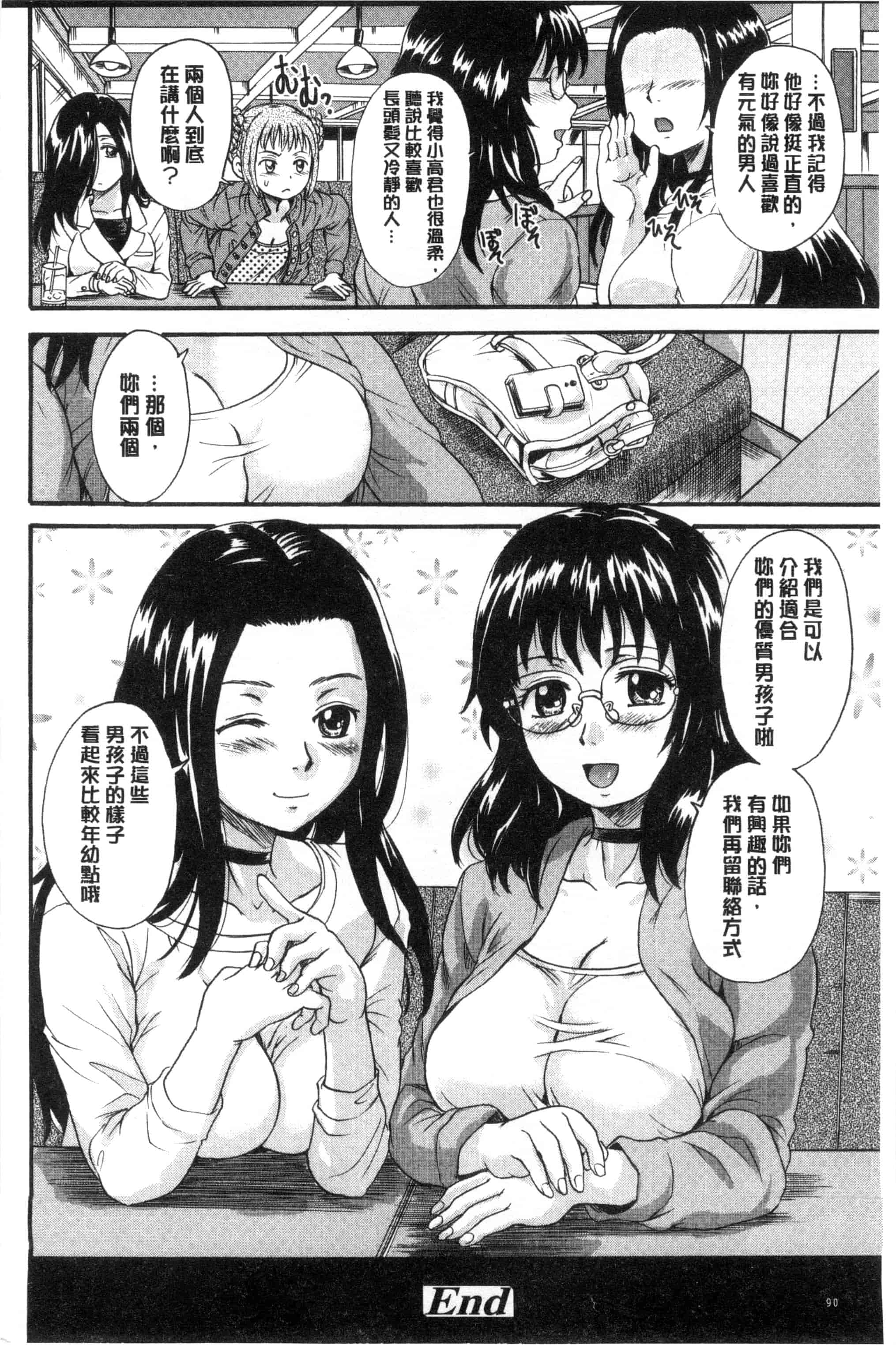 汉化版-[中山哲学] オトナペット_第4集