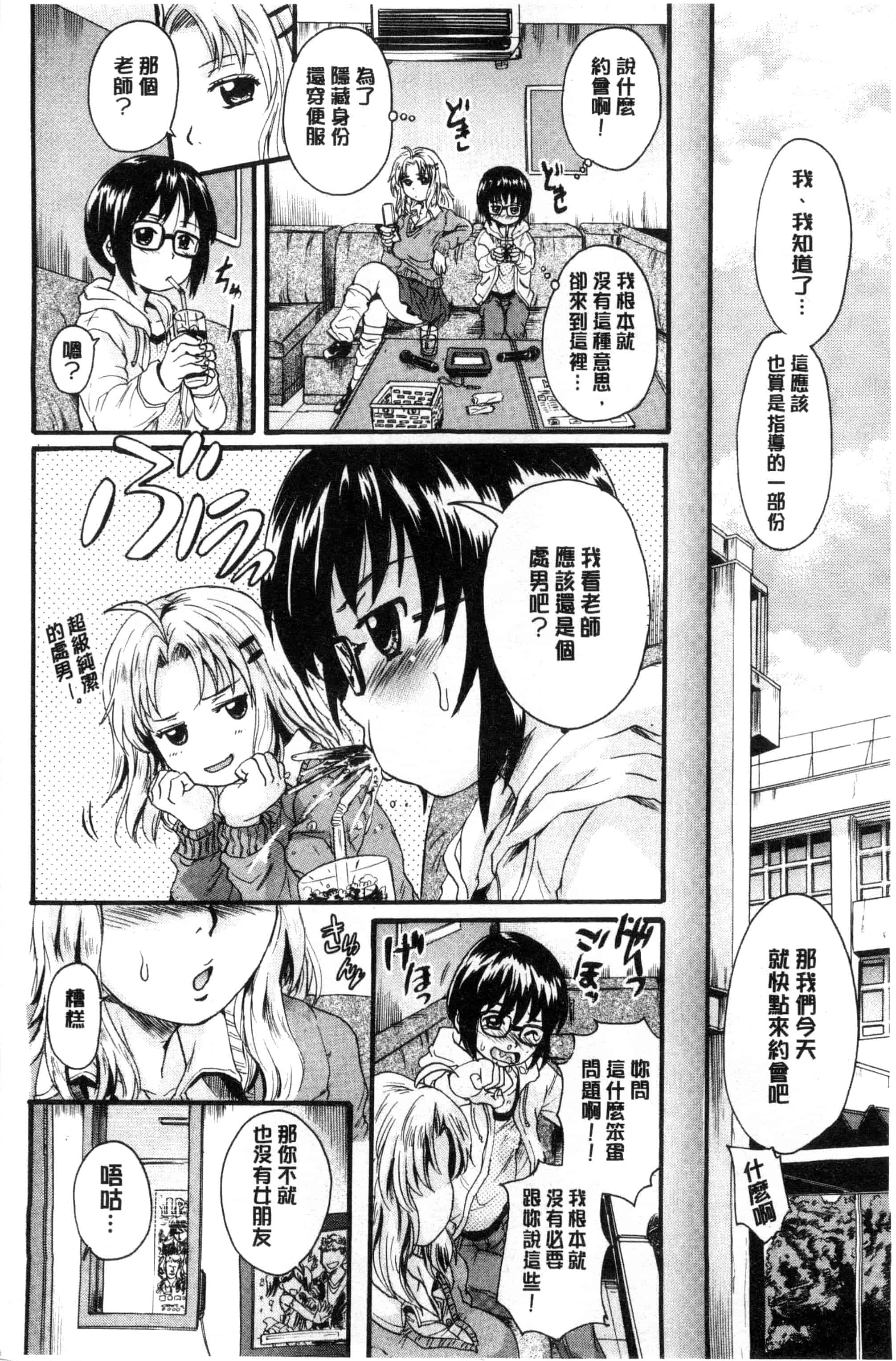 汉化版-[中山哲学] オトナペット_第4集
